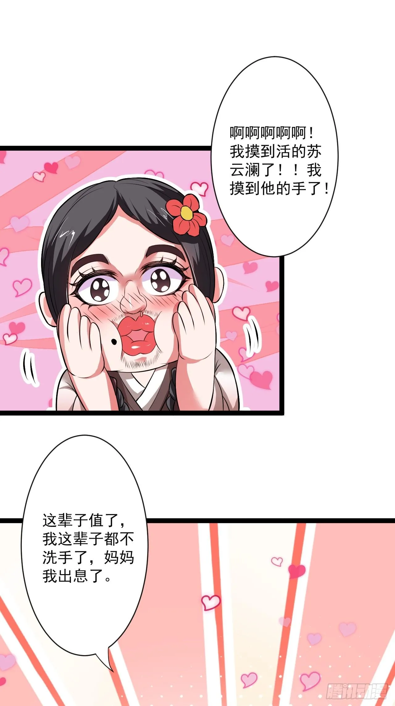 走马观花拜外婆 第29页