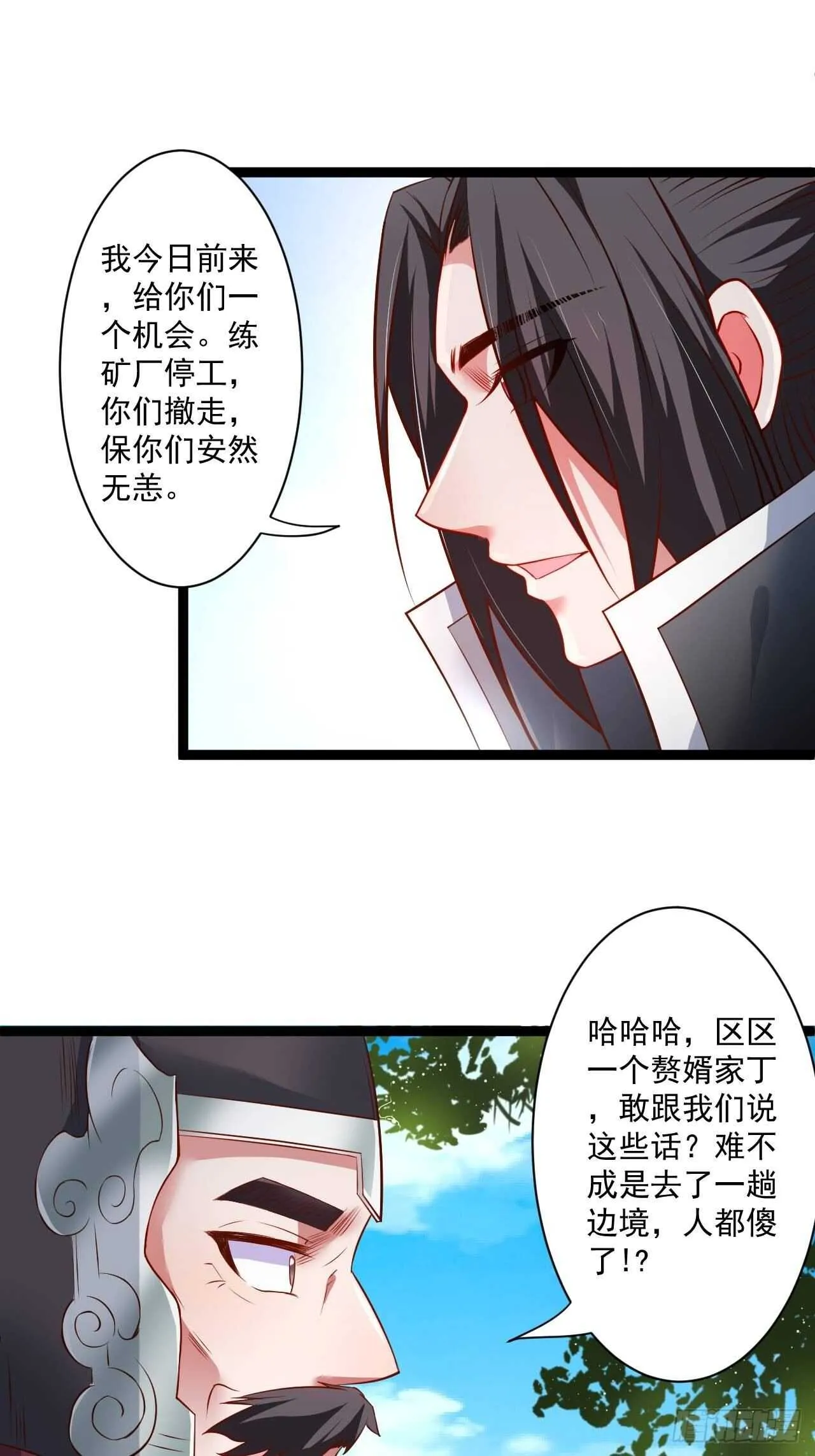 为民请愿狱成灾 第12页