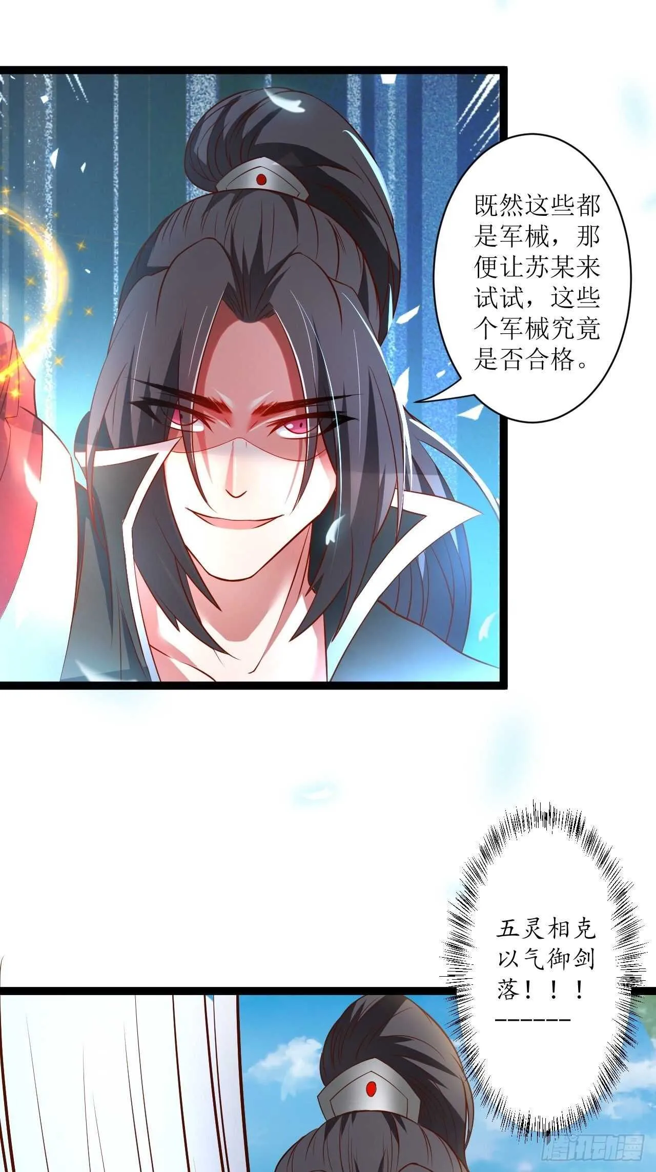 为民请愿狱成灾 第20页