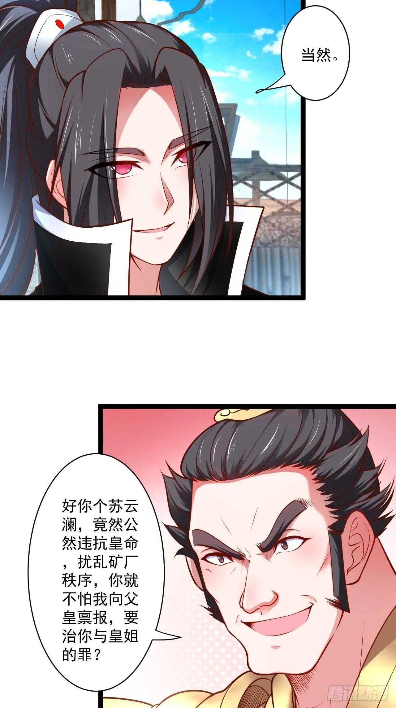 为民请愿狱成灾 第32页