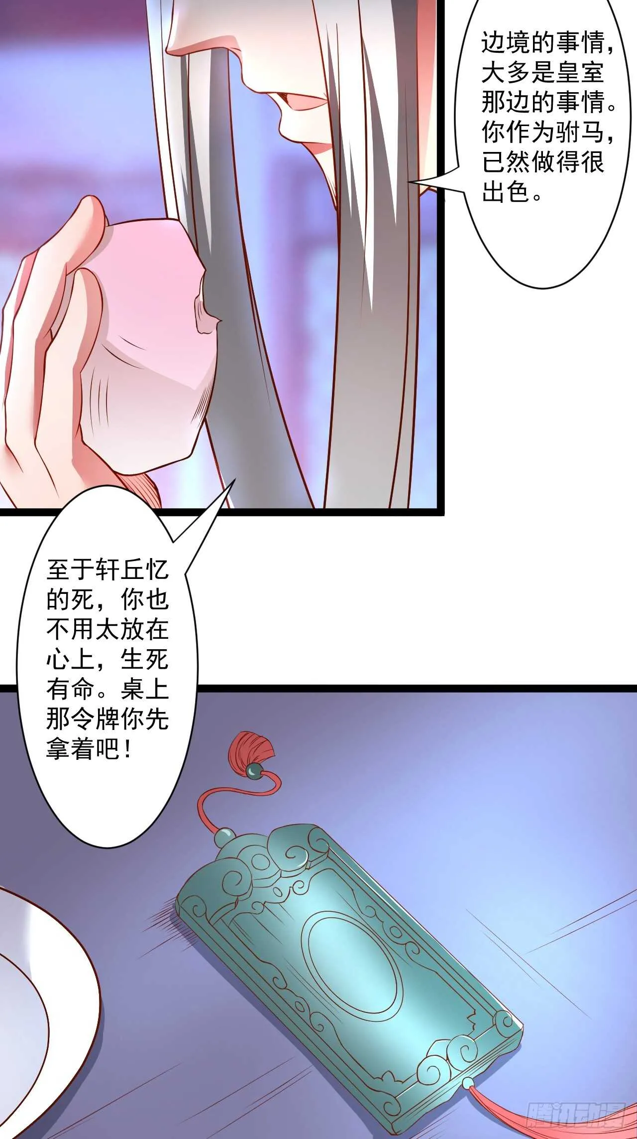 鼠计豺贪匹夫斗 第17页
