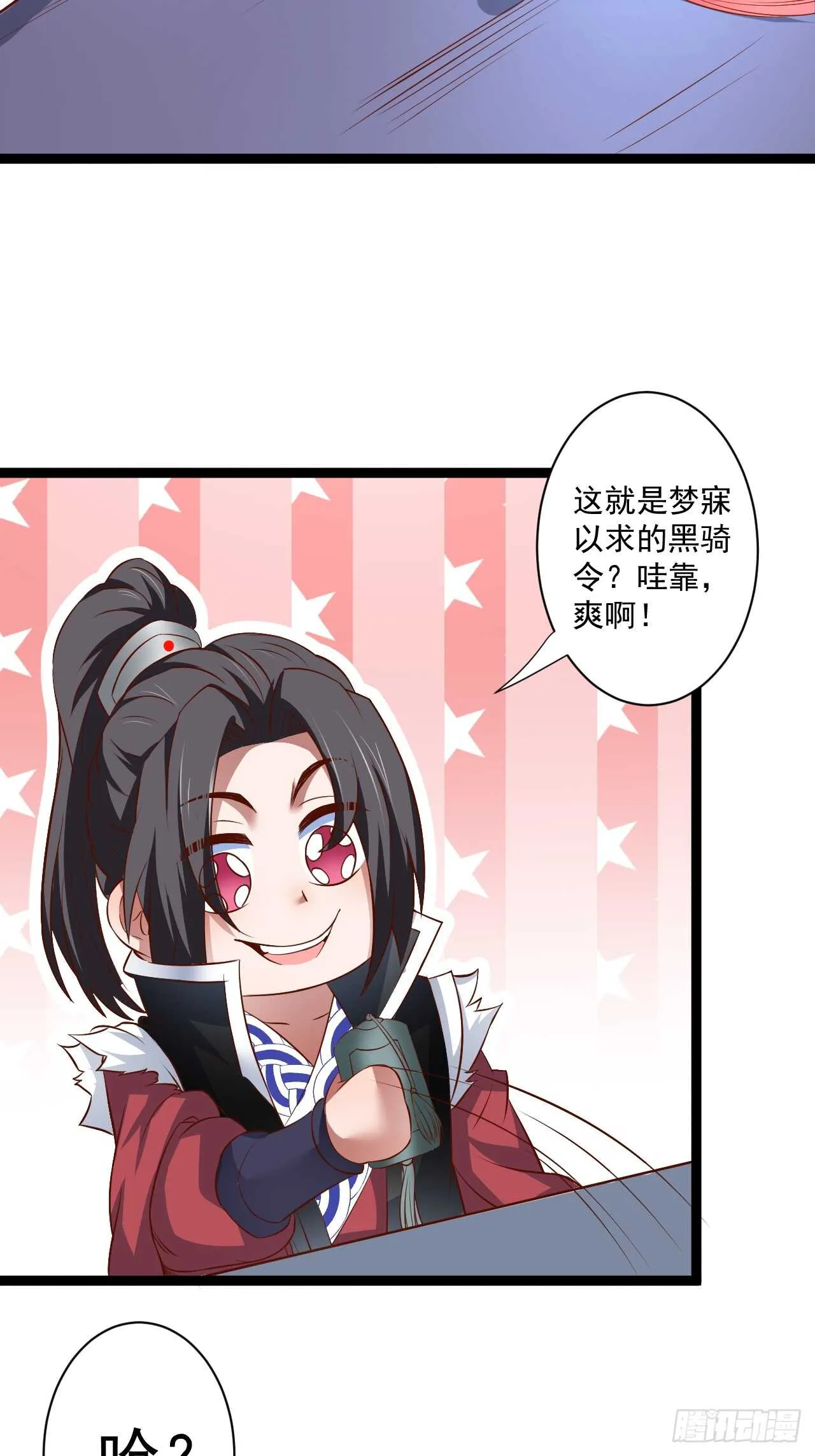 鼠计豺贪匹夫斗 第18页