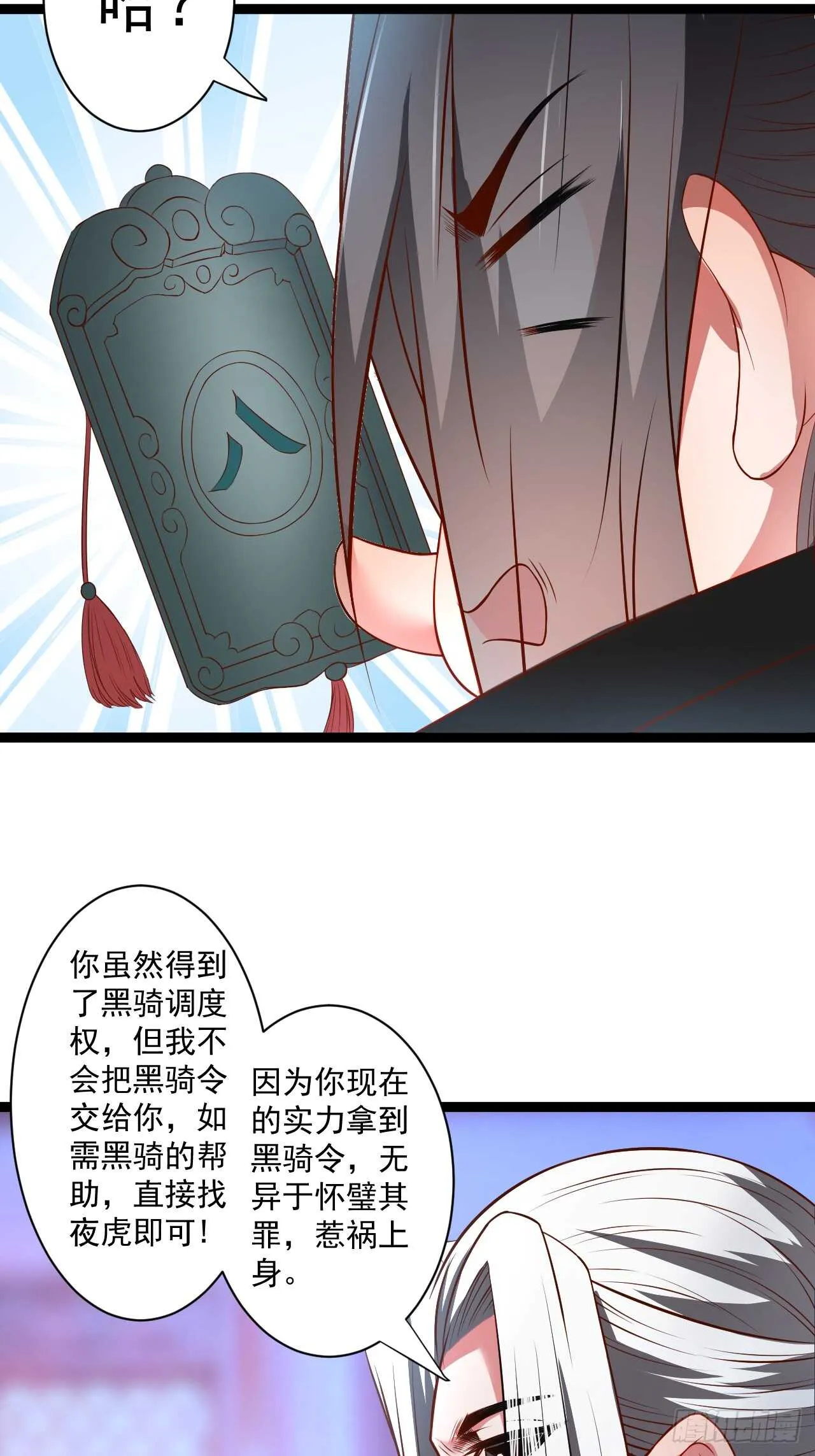 鼠计豺贪匹夫斗 第19页