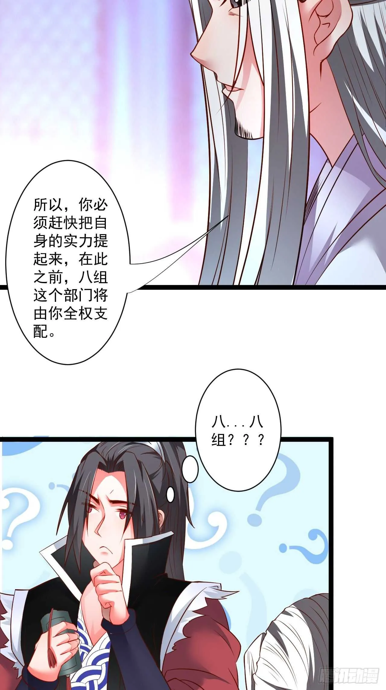 鼠计豺贪匹夫斗 第20页