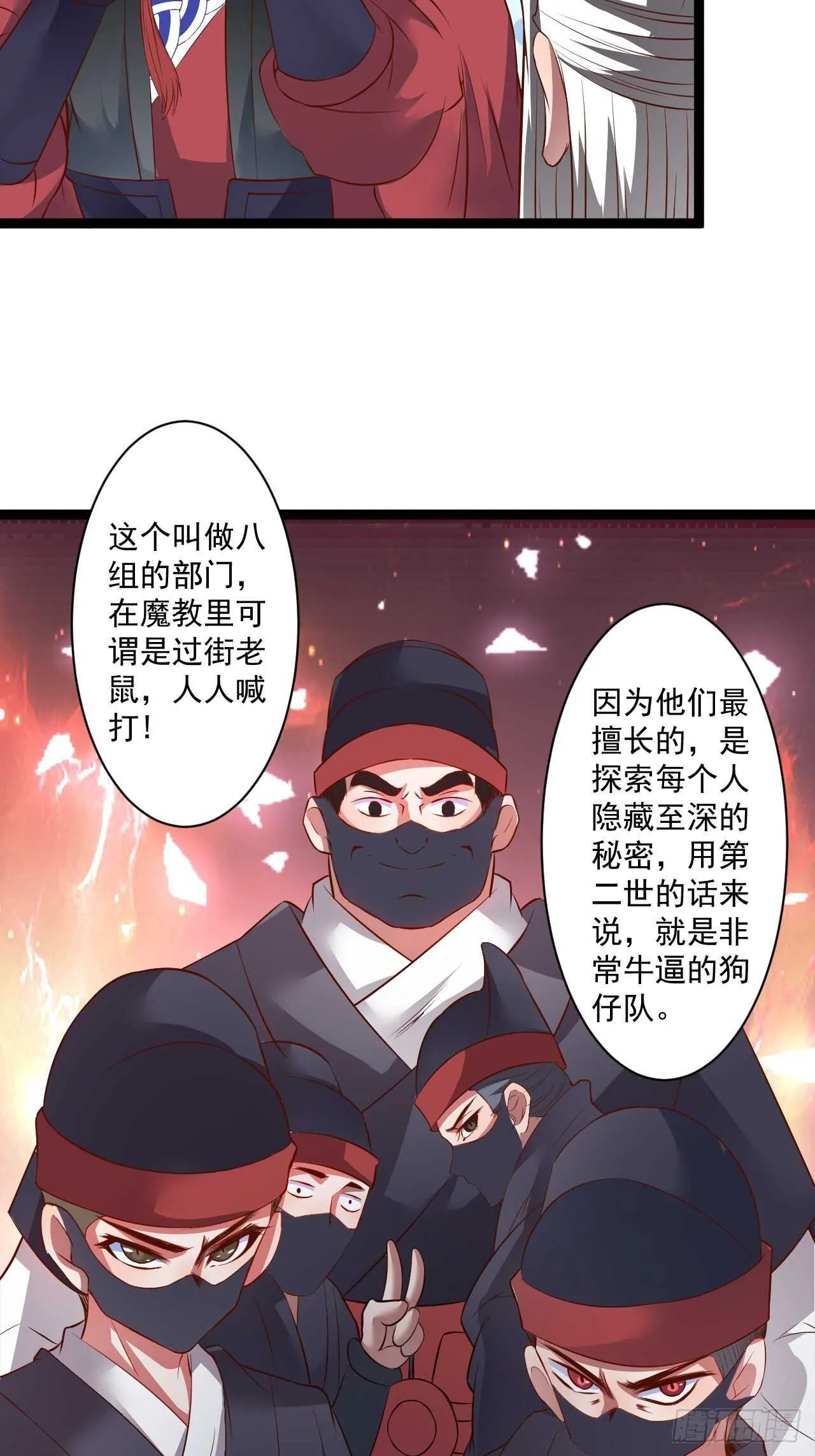 鼠计豺贪匹夫斗 第21页