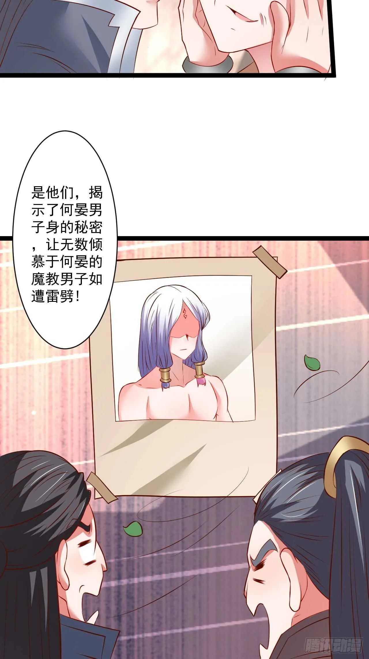 鼠计豺贪匹夫斗 第23页