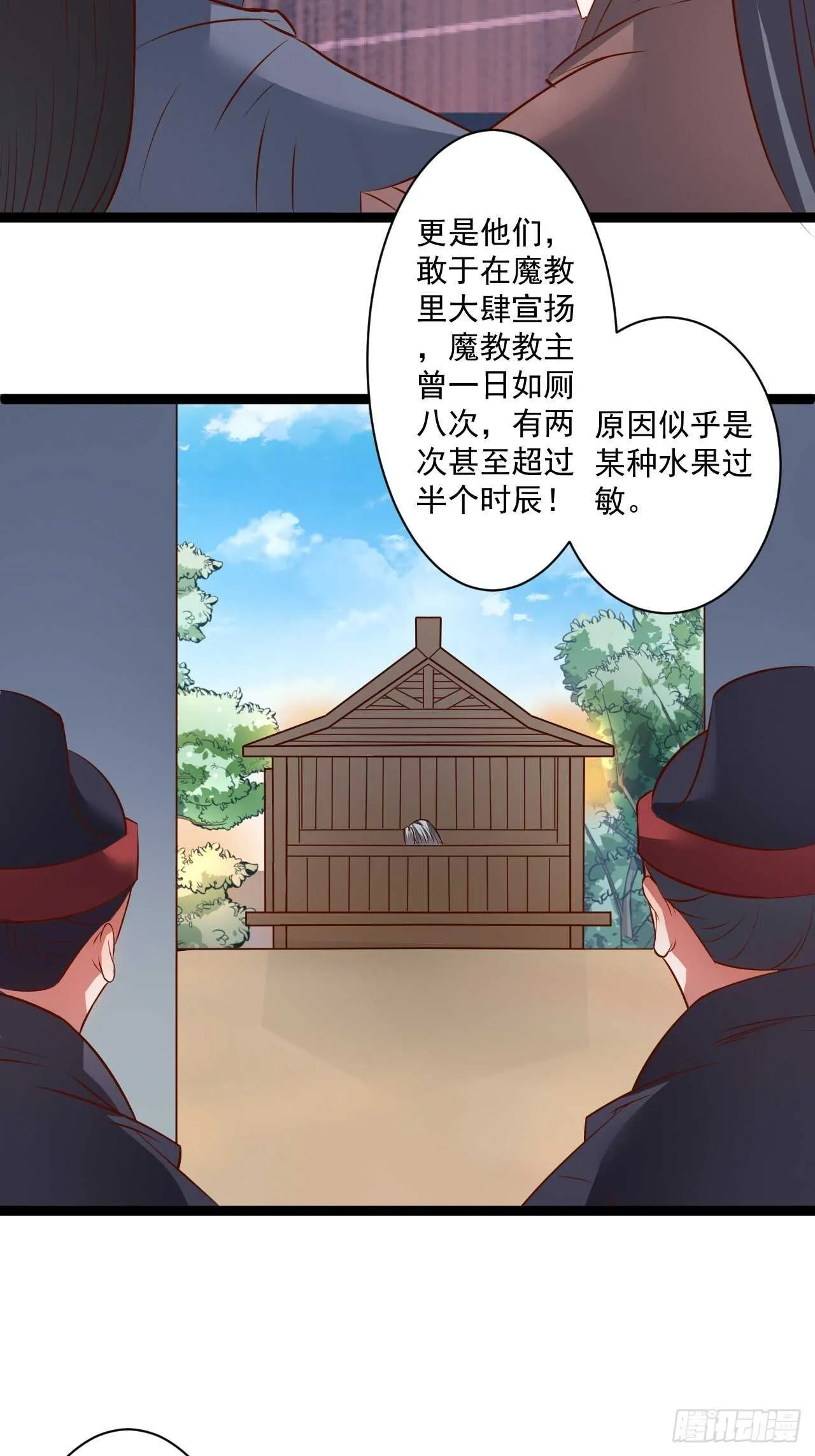 鼠计豺贪匹夫斗 第24页