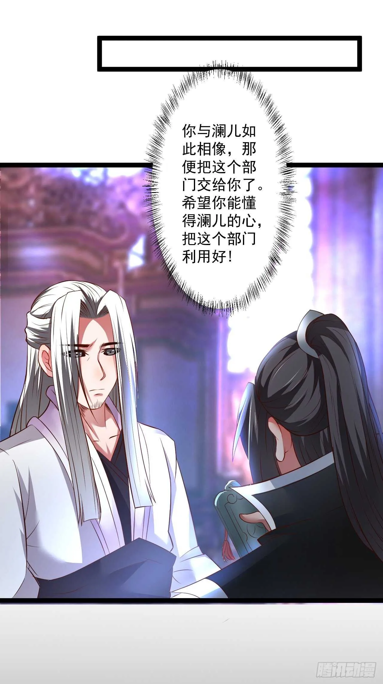 鼠计豺贪匹夫斗 第26页