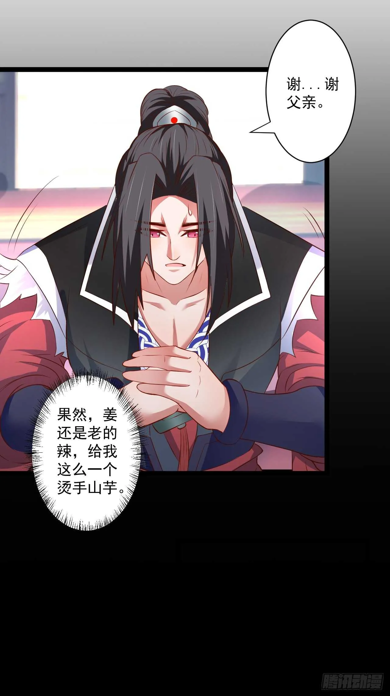 鼠计豺贪匹夫斗 第27页