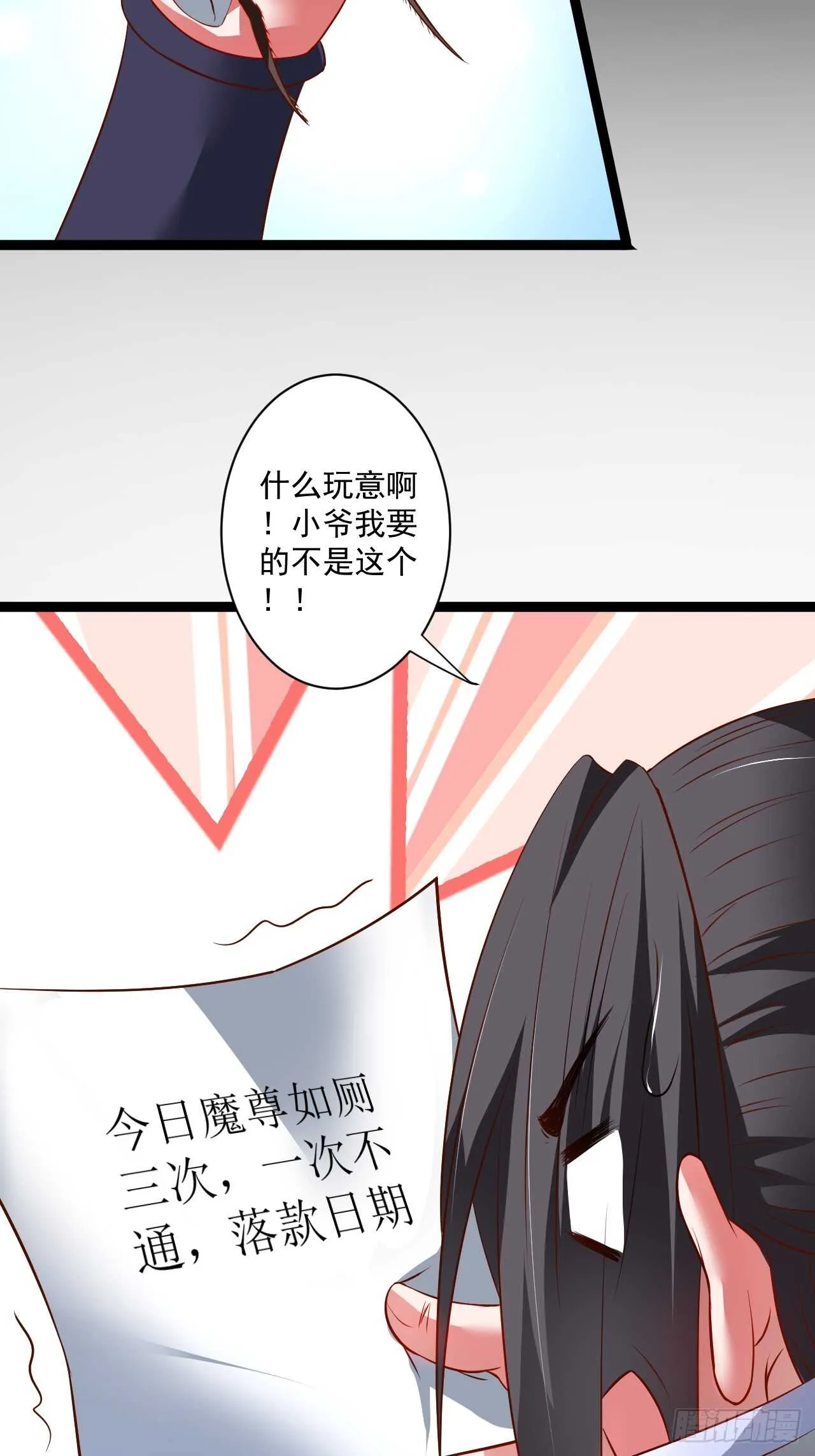 鼠计豺贪匹夫斗 第32页