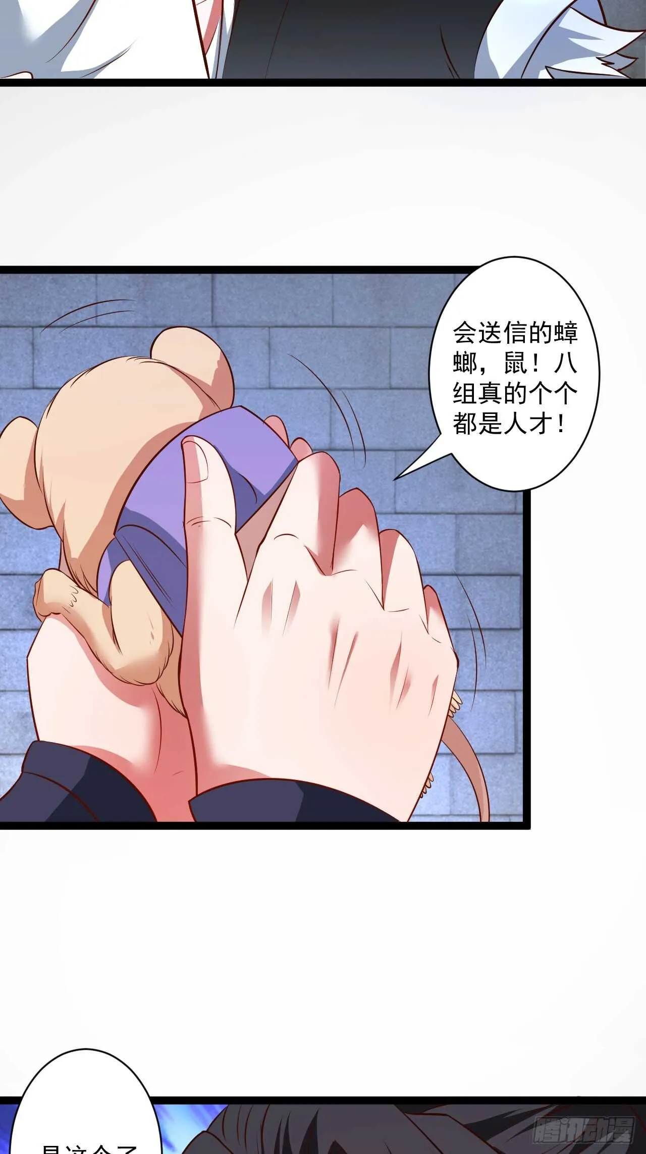 鼠计豺贪匹夫斗 第34页