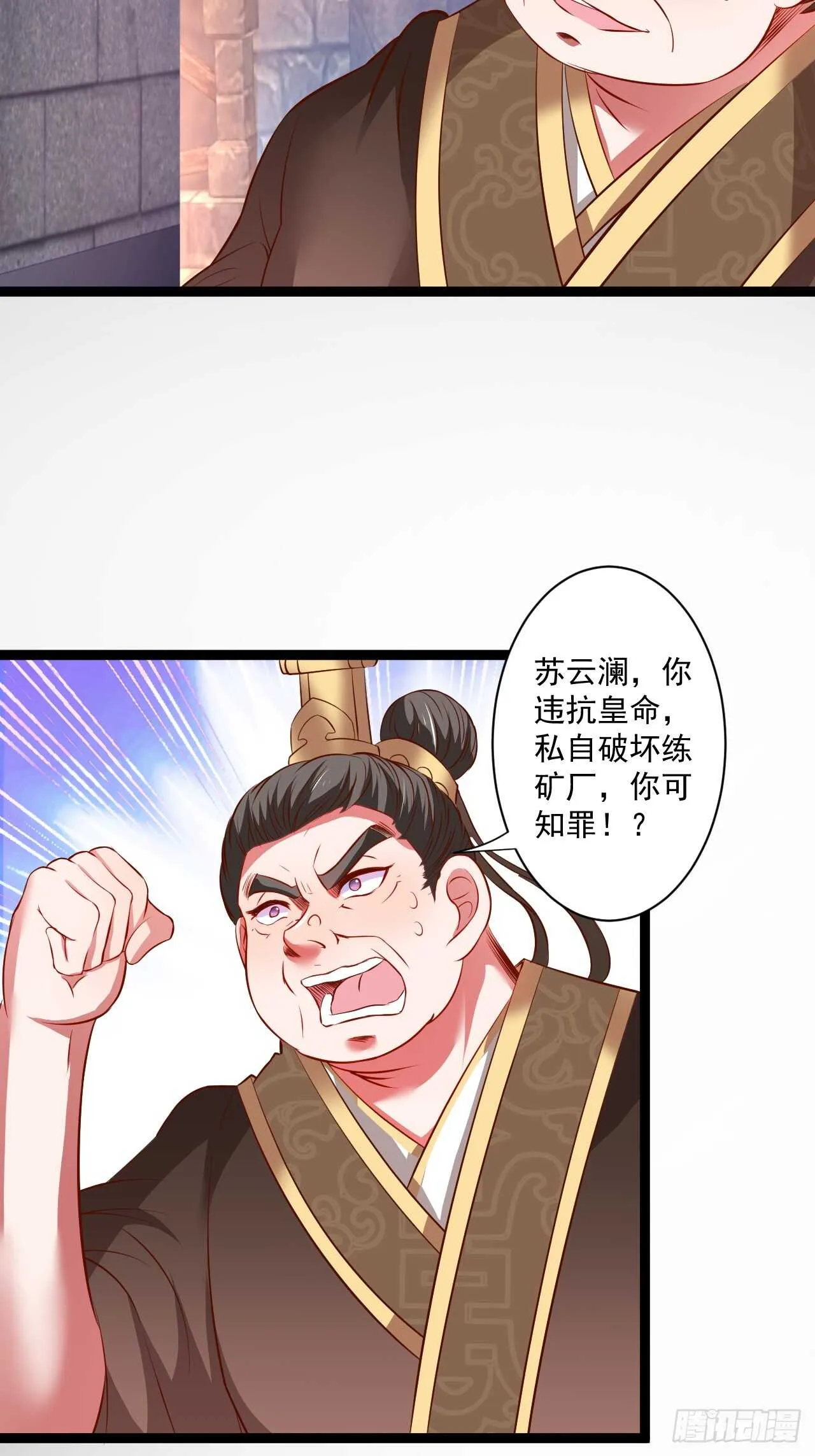 鼠计豺贪匹夫斗 第38页