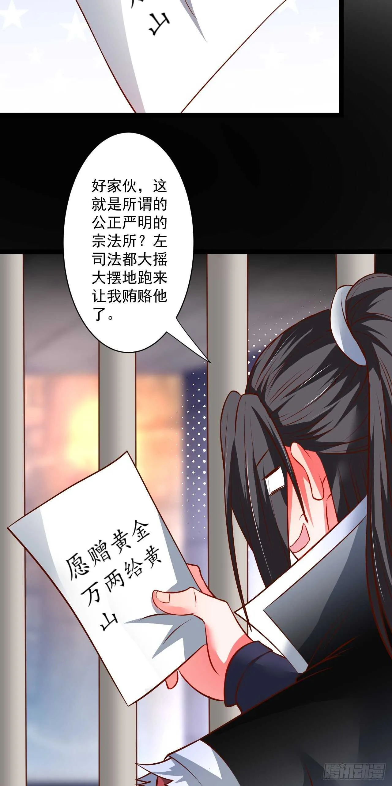 鼠计豺贪匹夫斗 第41页