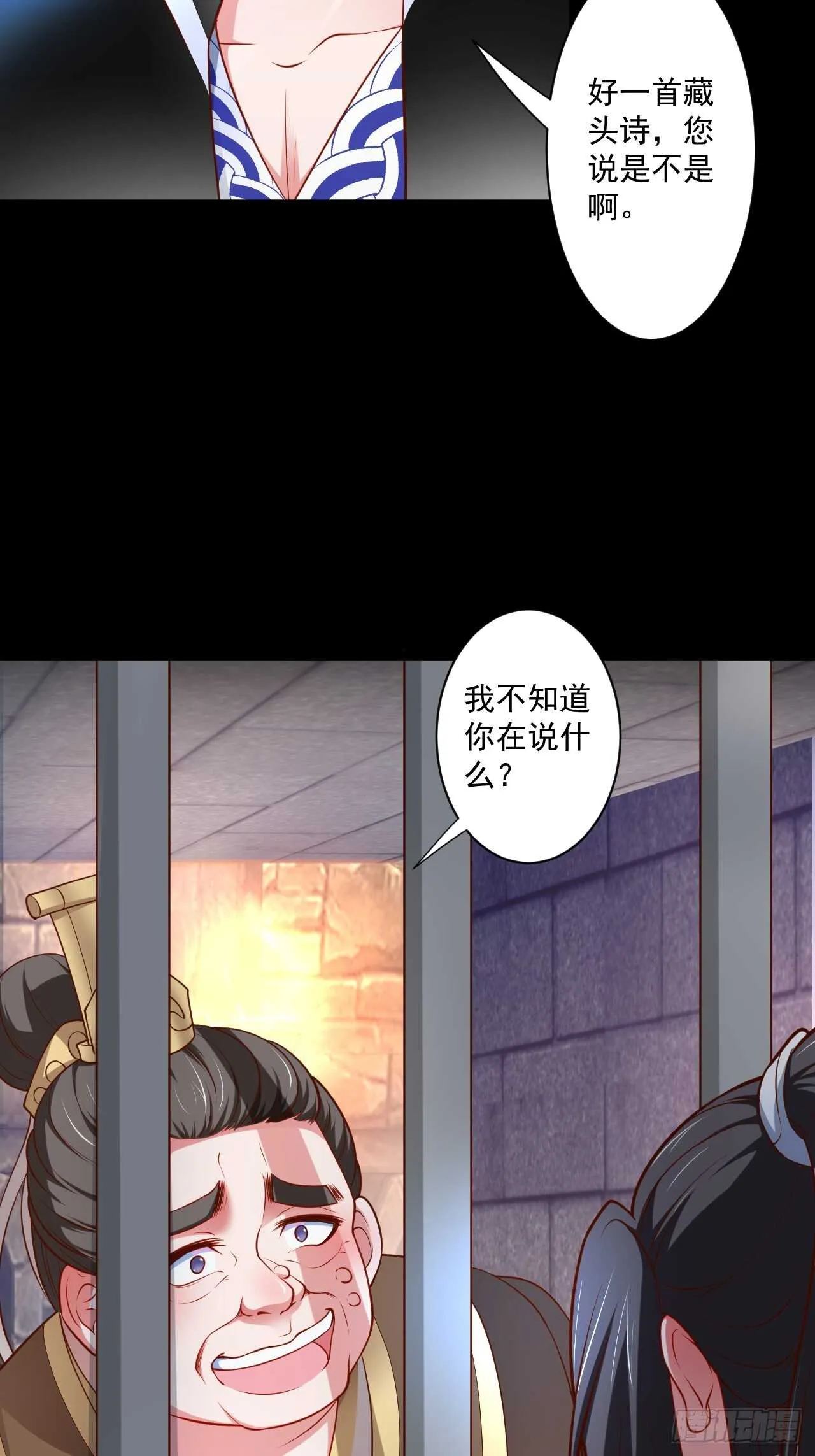 鼠计豺贪匹夫斗 第45页