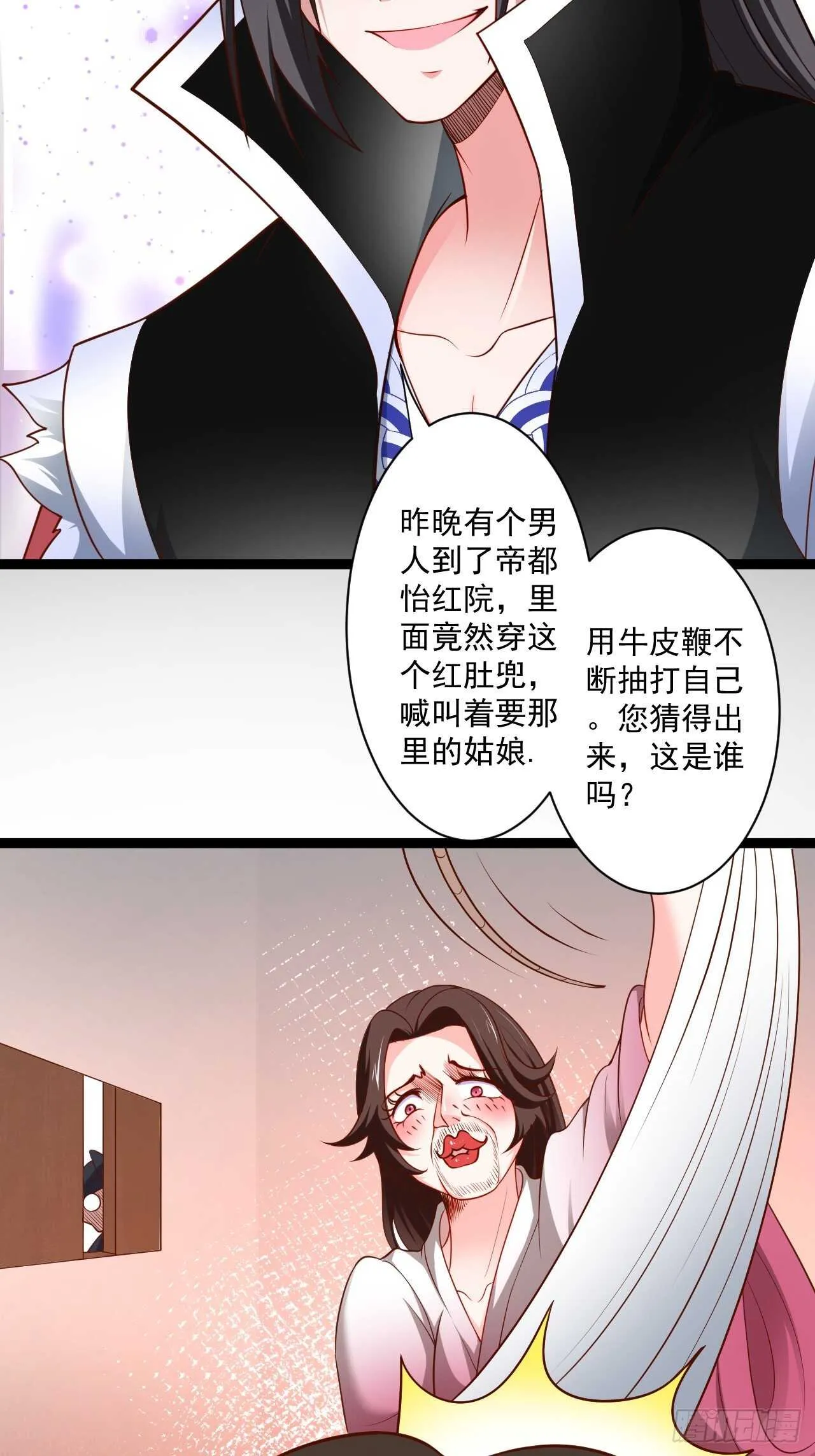 鼠计豺贪匹夫斗 第47页