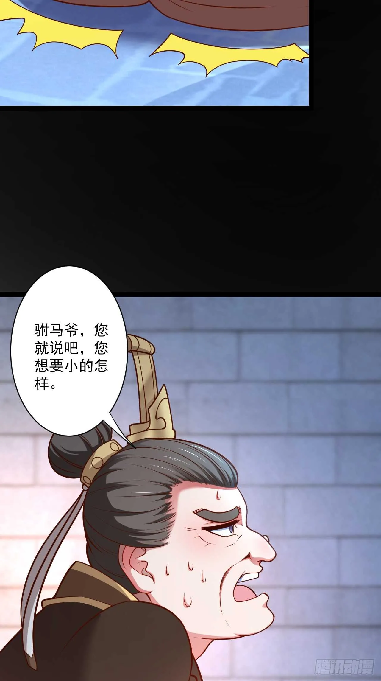 鼠计豺贪匹夫斗 第50页