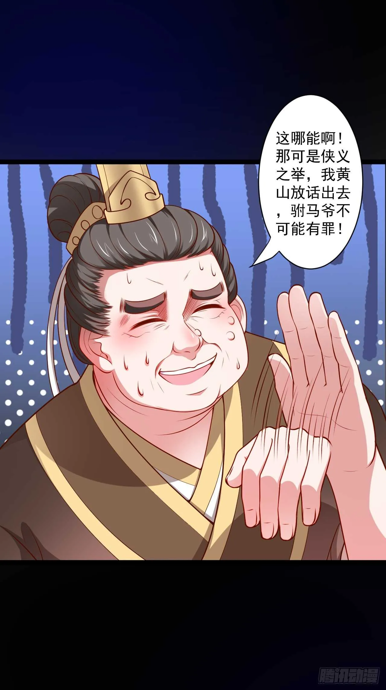 鼠计豺贪匹夫斗 第53页