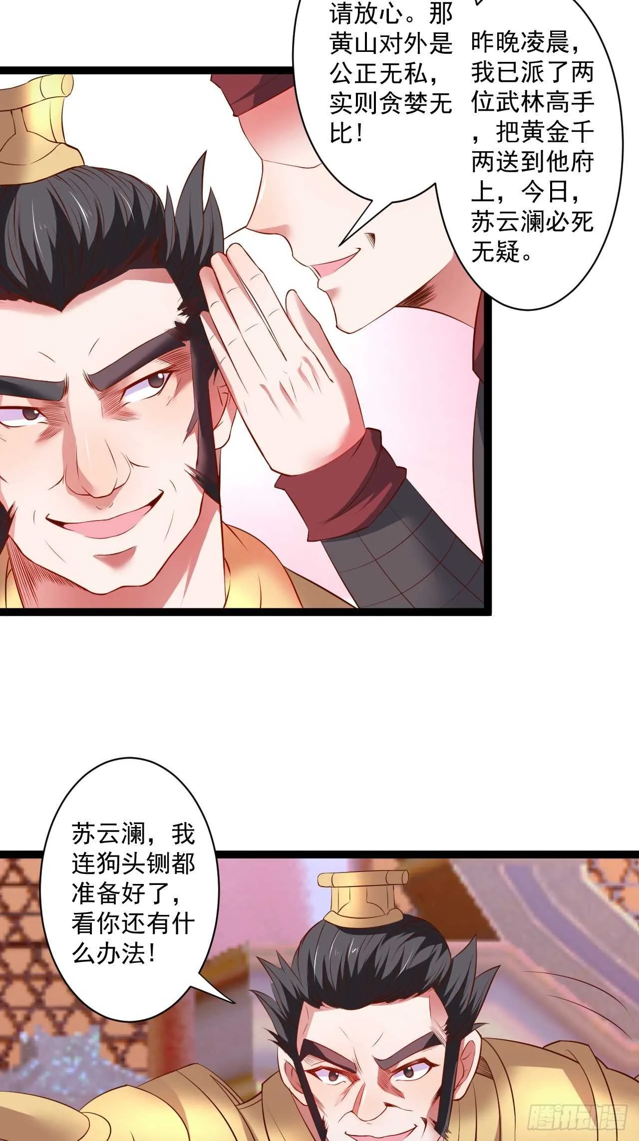 淫邪官贪鼠辈行 第5页