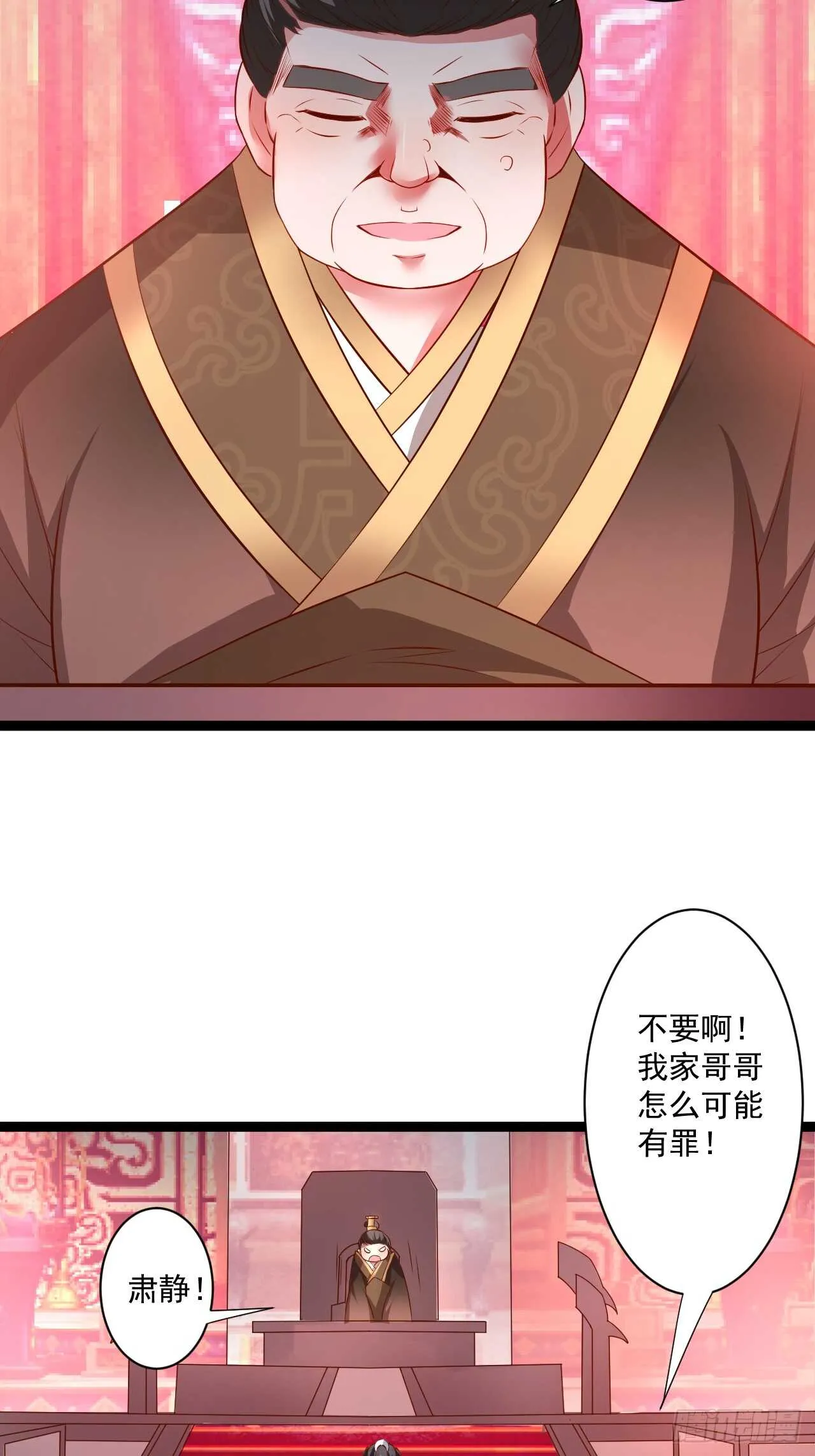 淫邪官贪鼠辈行 第7页