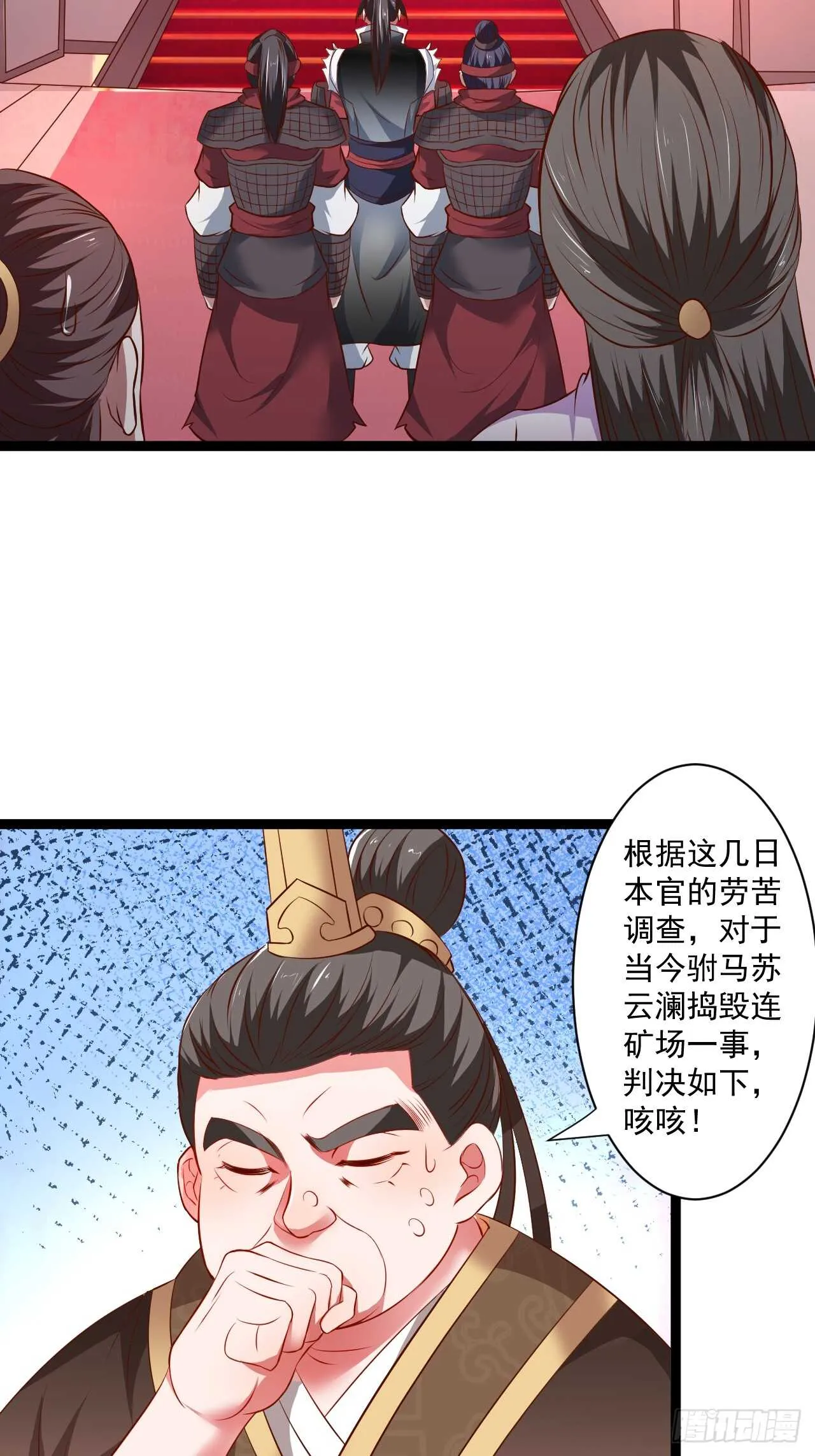 淫邪官贪鼠辈行 第8页