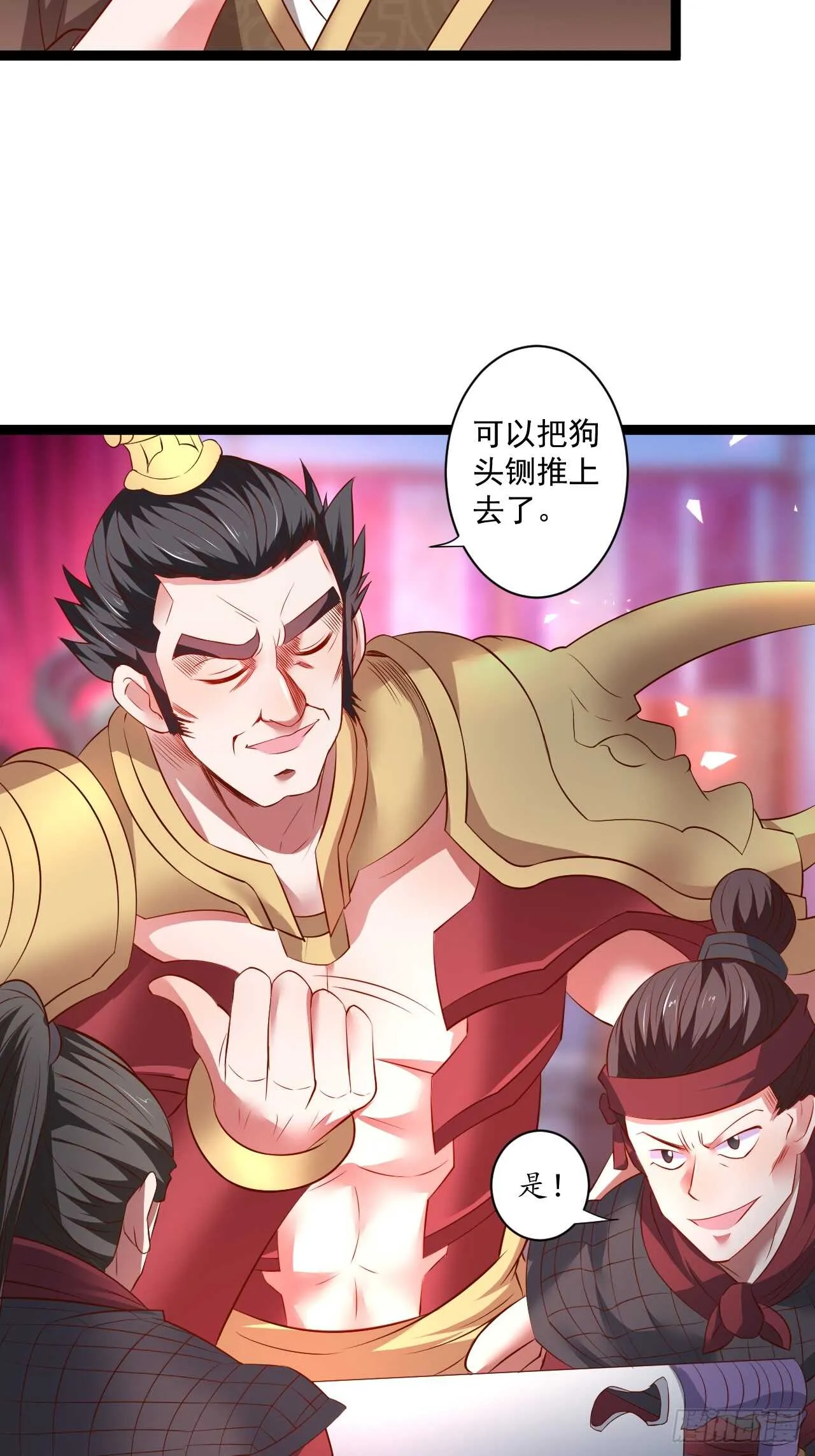 淫邪官贪鼠辈行 第9页