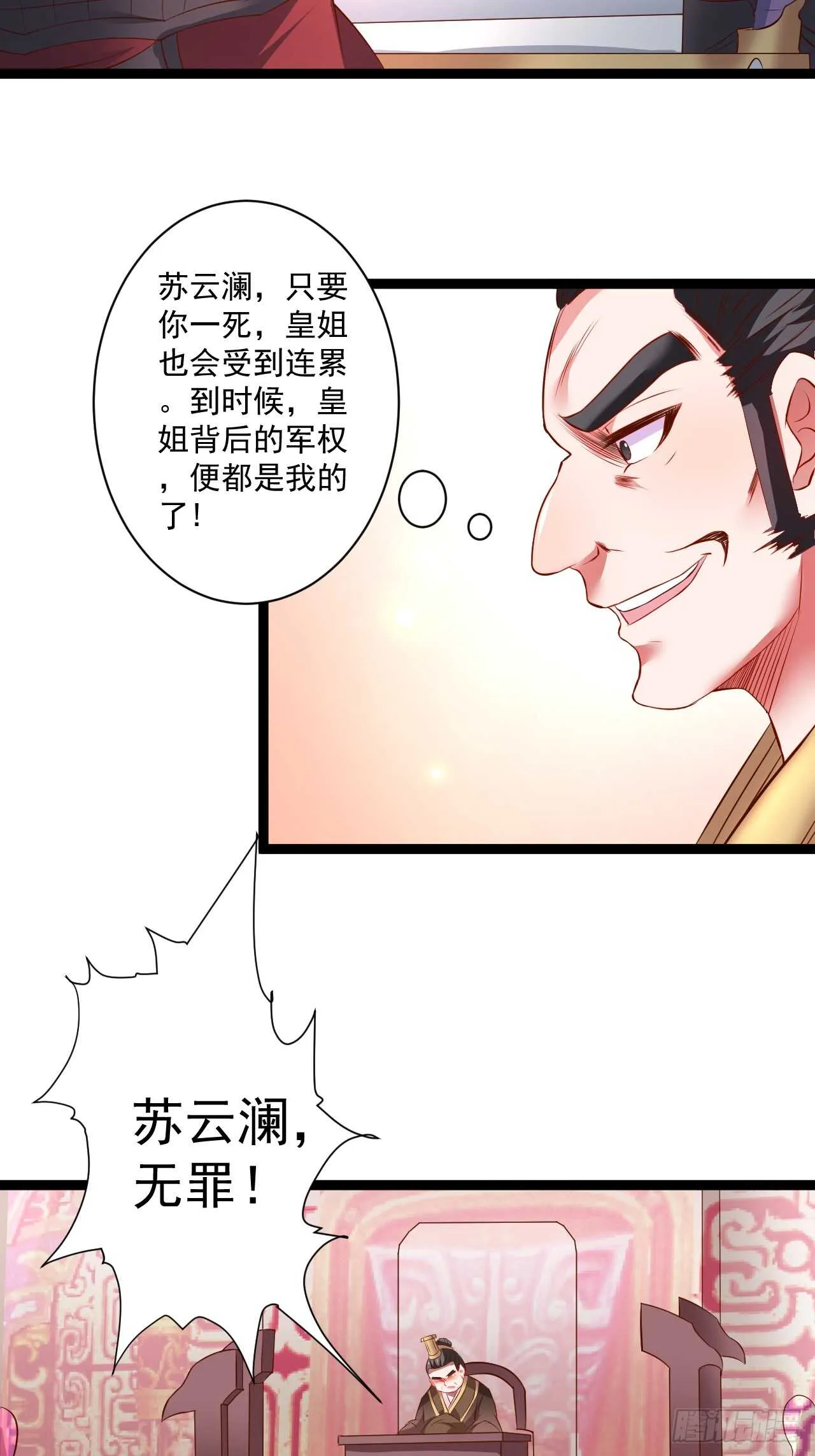 淫邪官贪鼠辈行 第10页