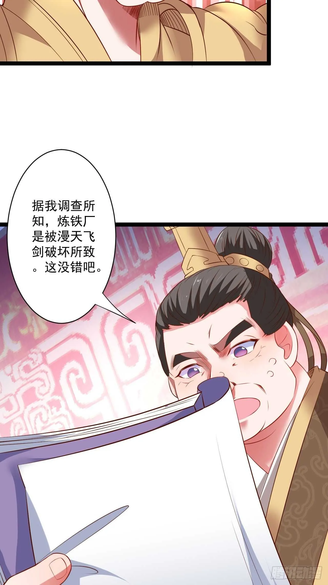 淫邪官贪鼠辈行 第14页