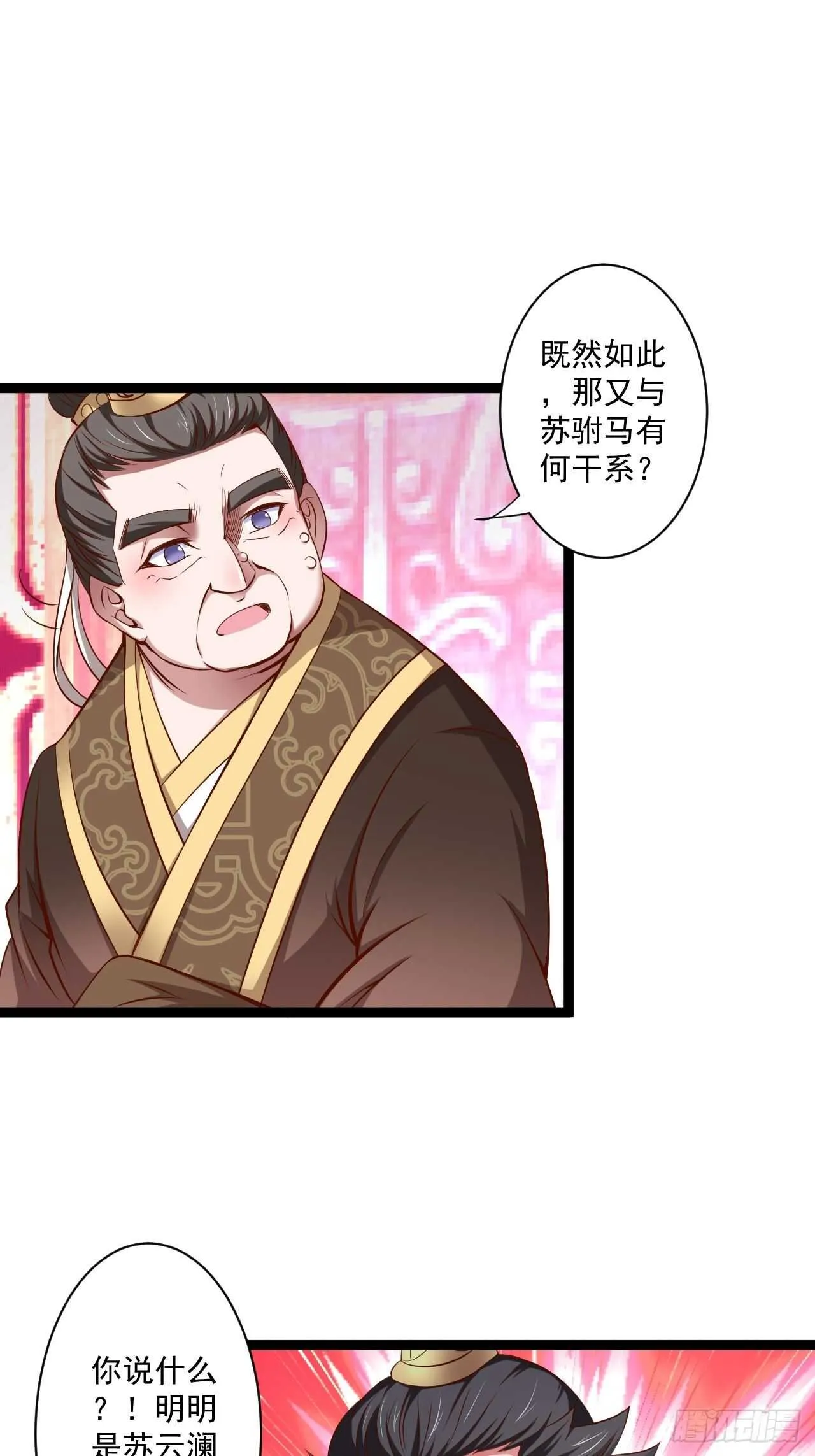淫邪官贪鼠辈行 第16页