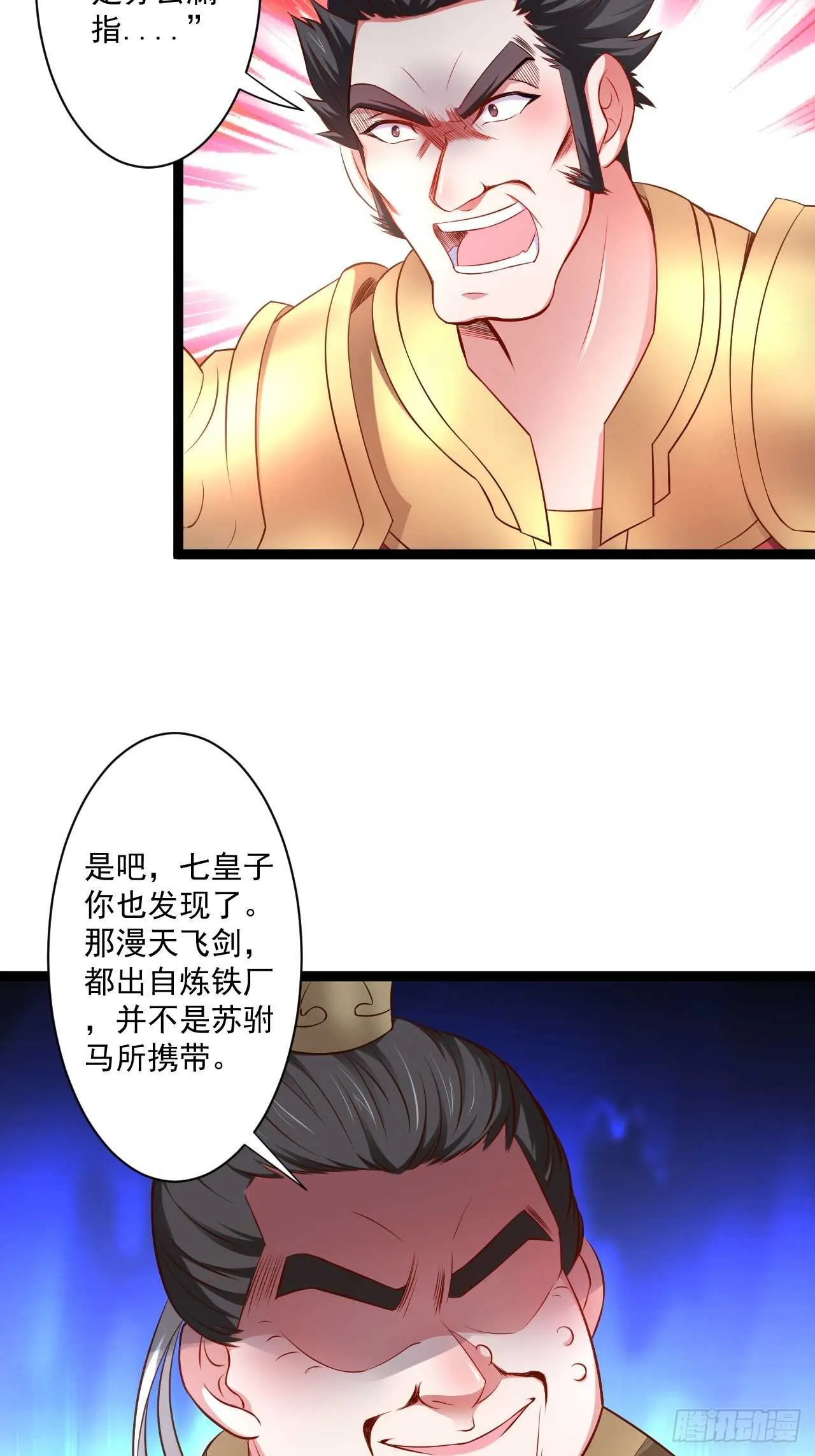 淫邪官贪鼠辈行 第17页