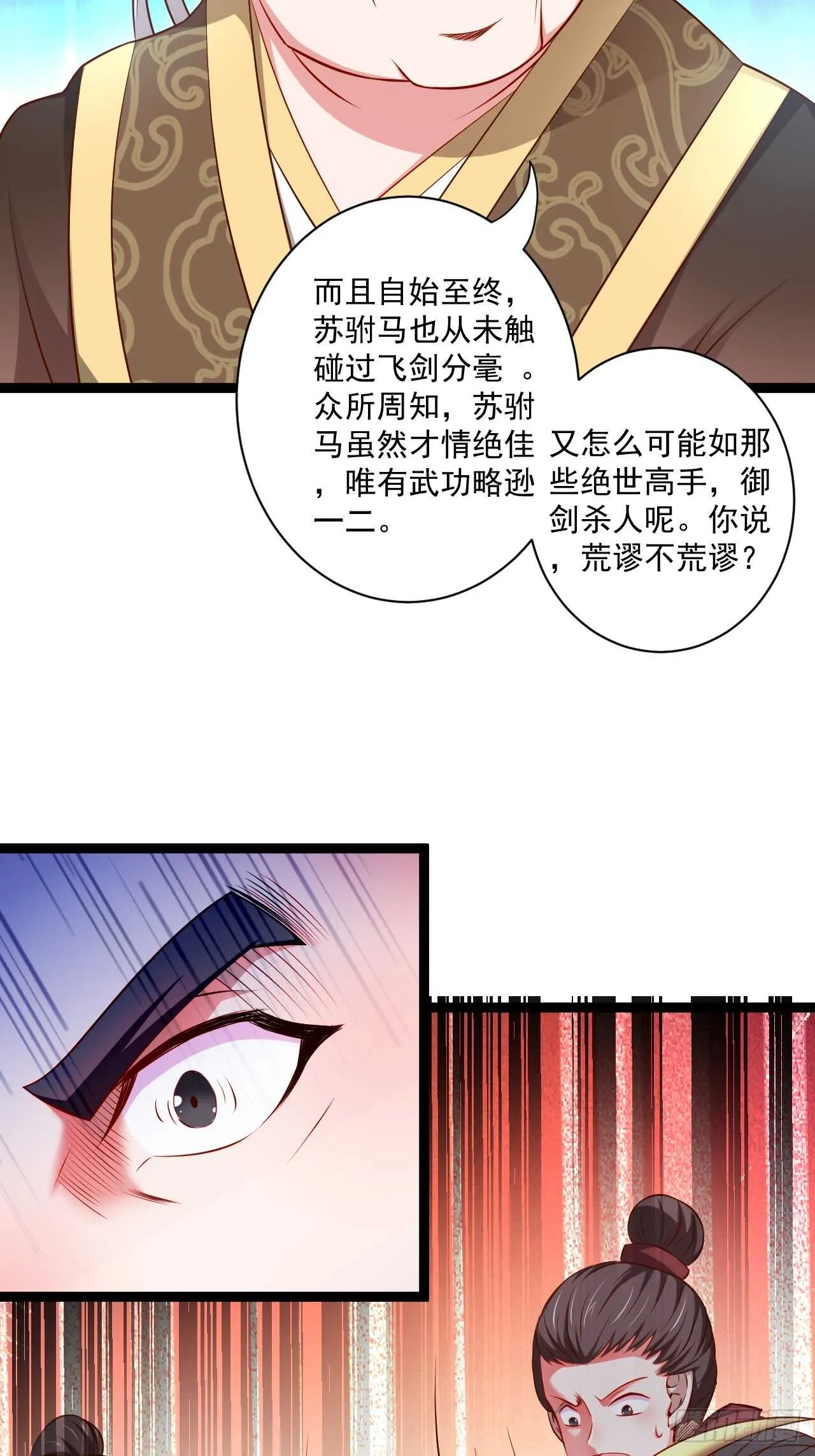 淫邪官贪鼠辈行 第18页