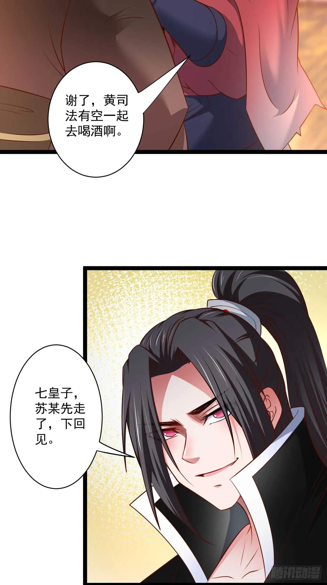 淫邪官贪鼠辈行 第22页