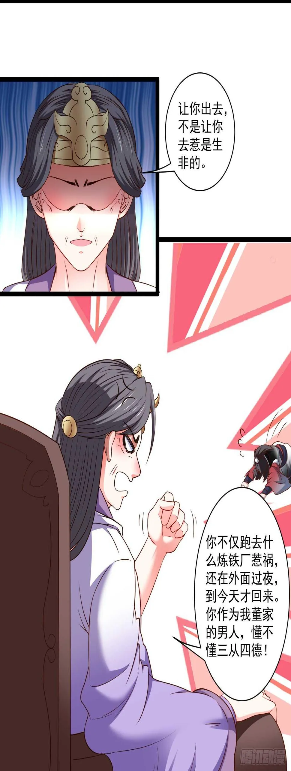 淫邪官贪鼠辈行 第28页