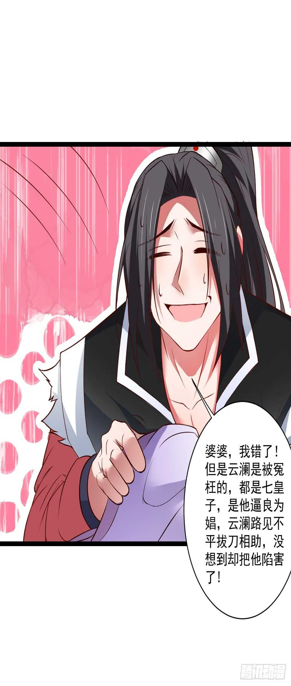 淫邪官贪鼠辈行 第29页