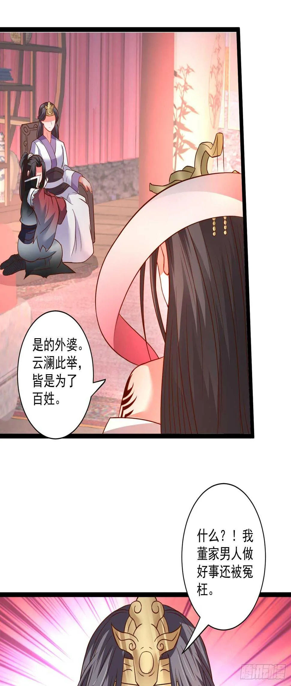 淫邪官贪鼠辈行 第30页