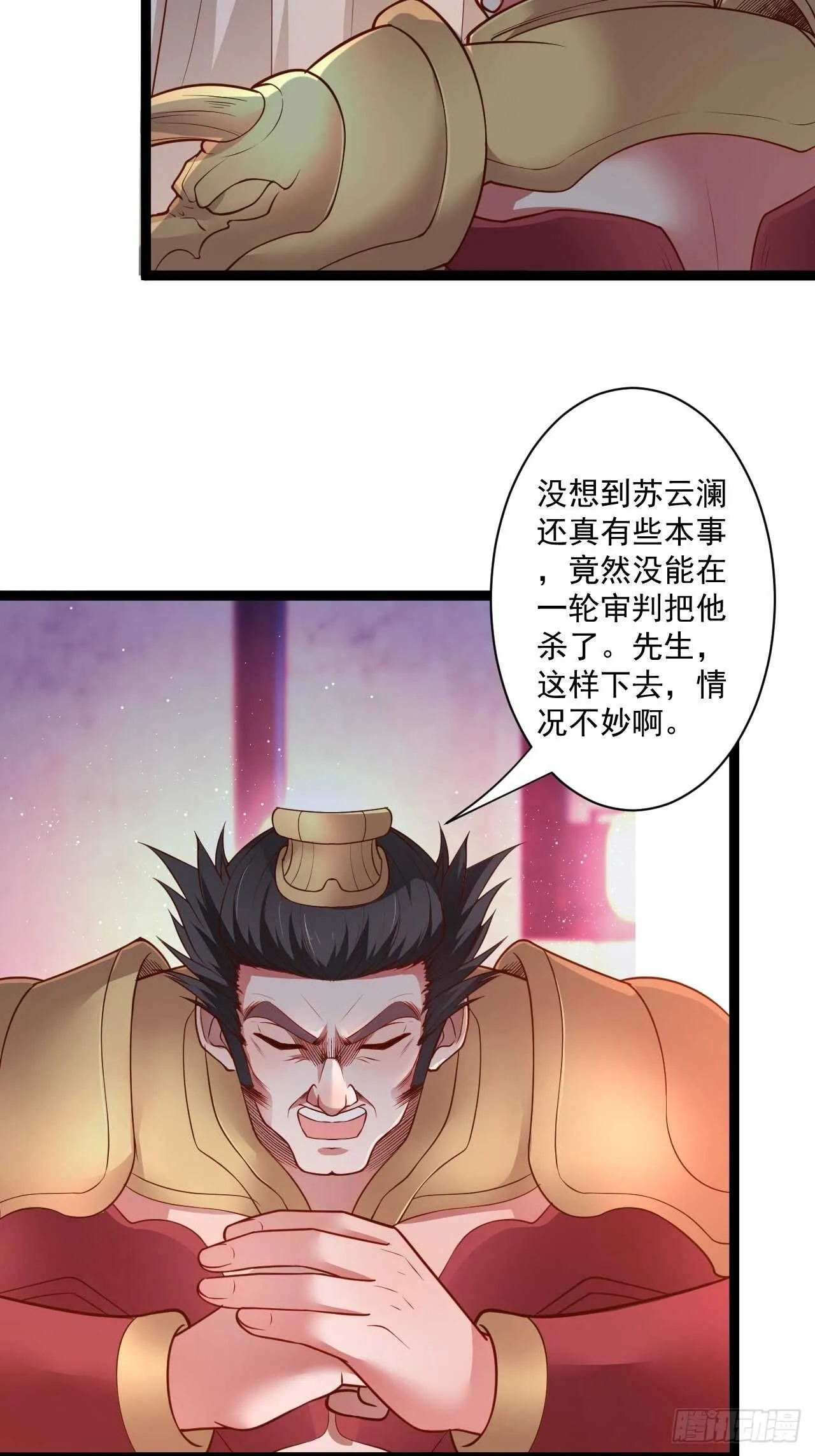 苏子变蝇巧探敌 第5页