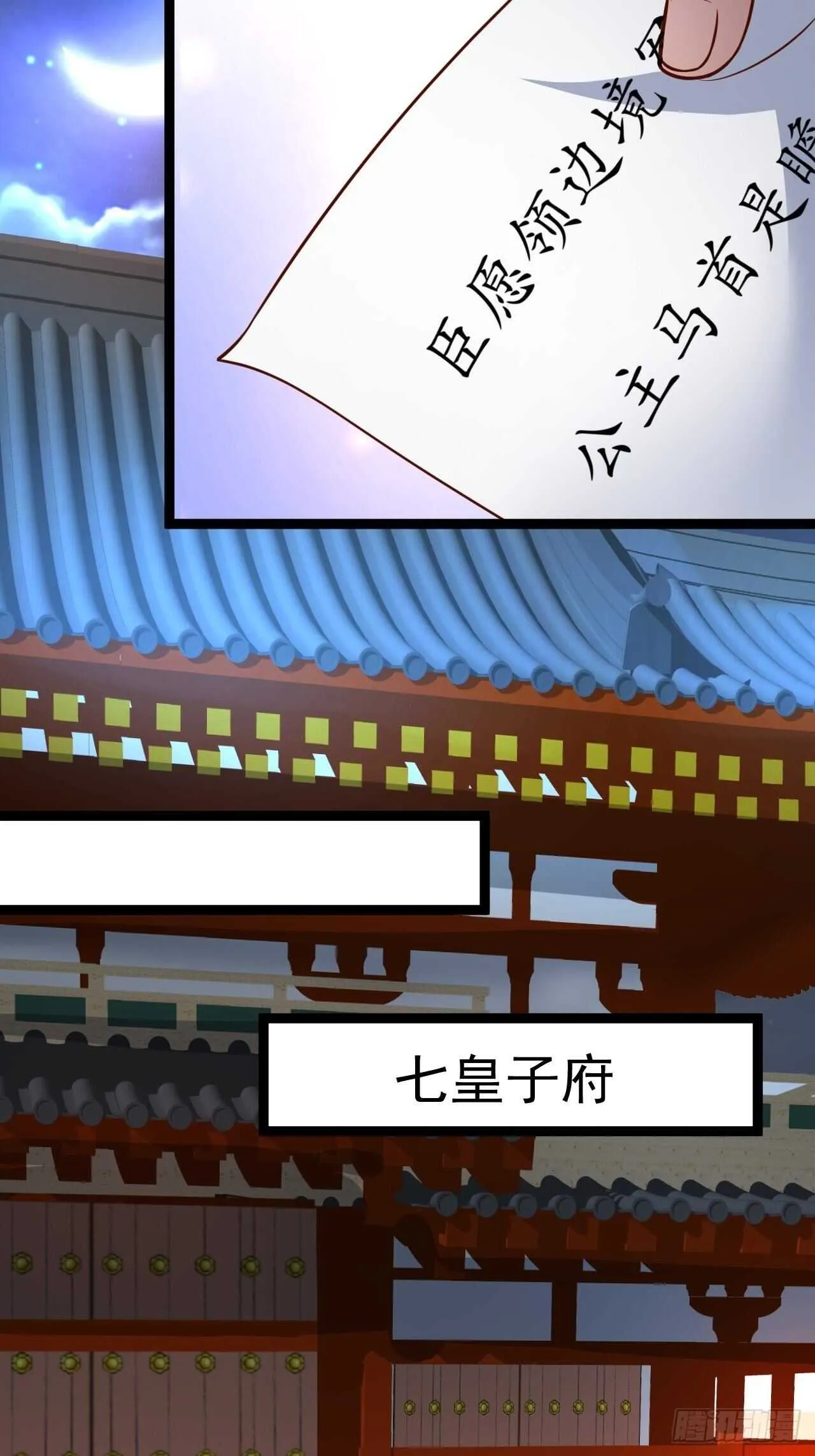 苏子变蝇巧探敌 第10页