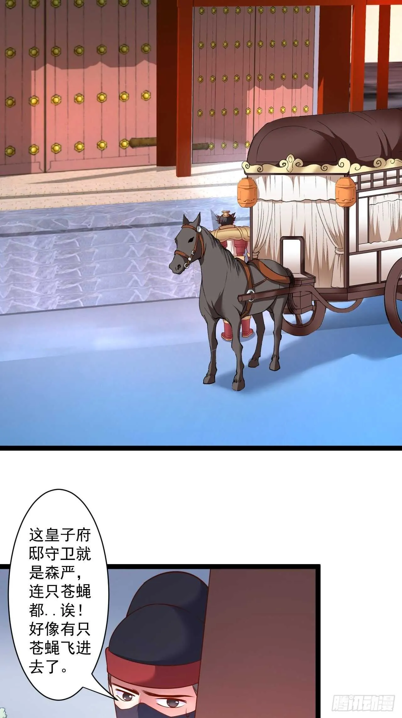 苏子变蝇巧探敌 第11页