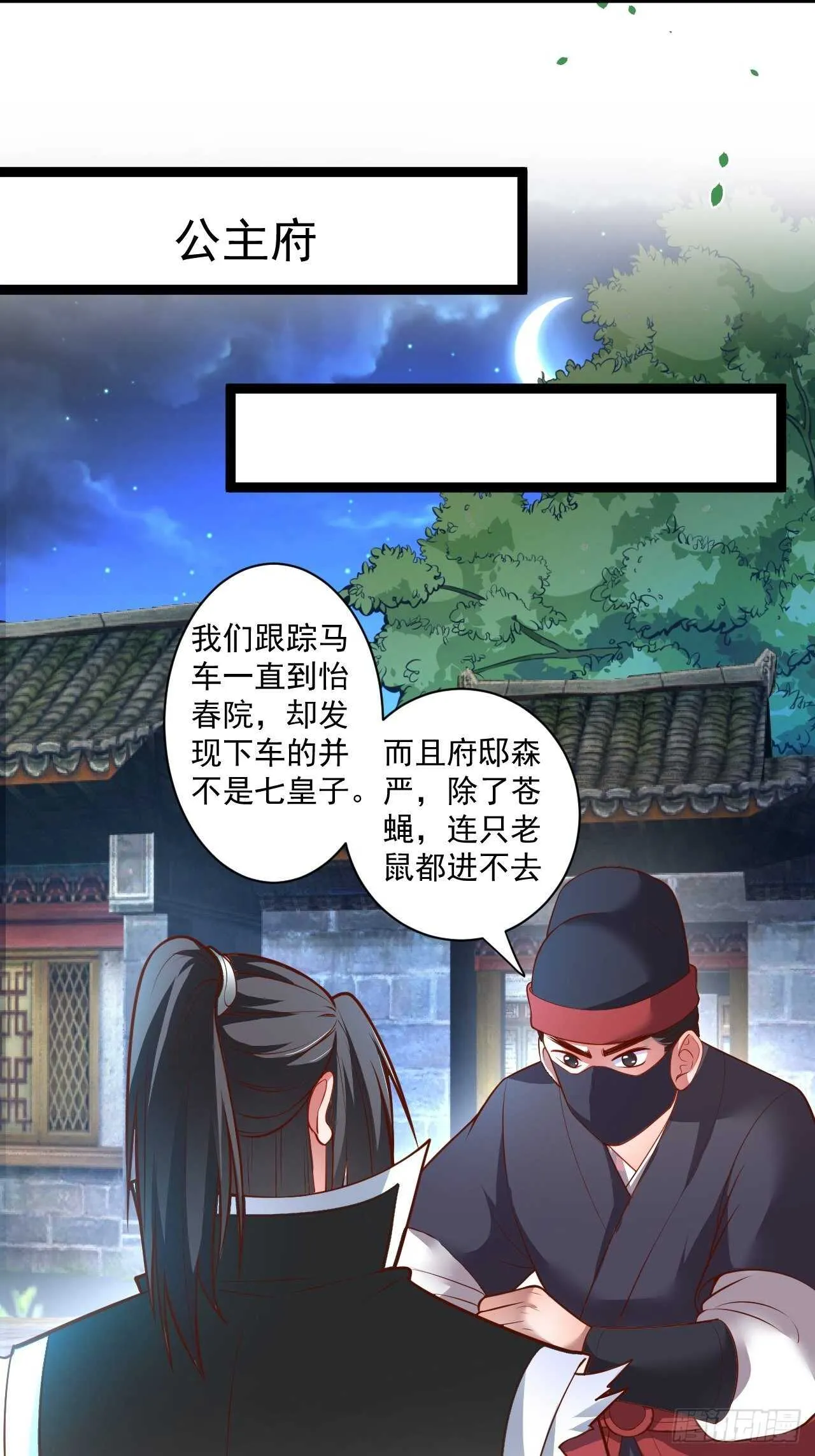 苏子变蝇巧探敌 第13页