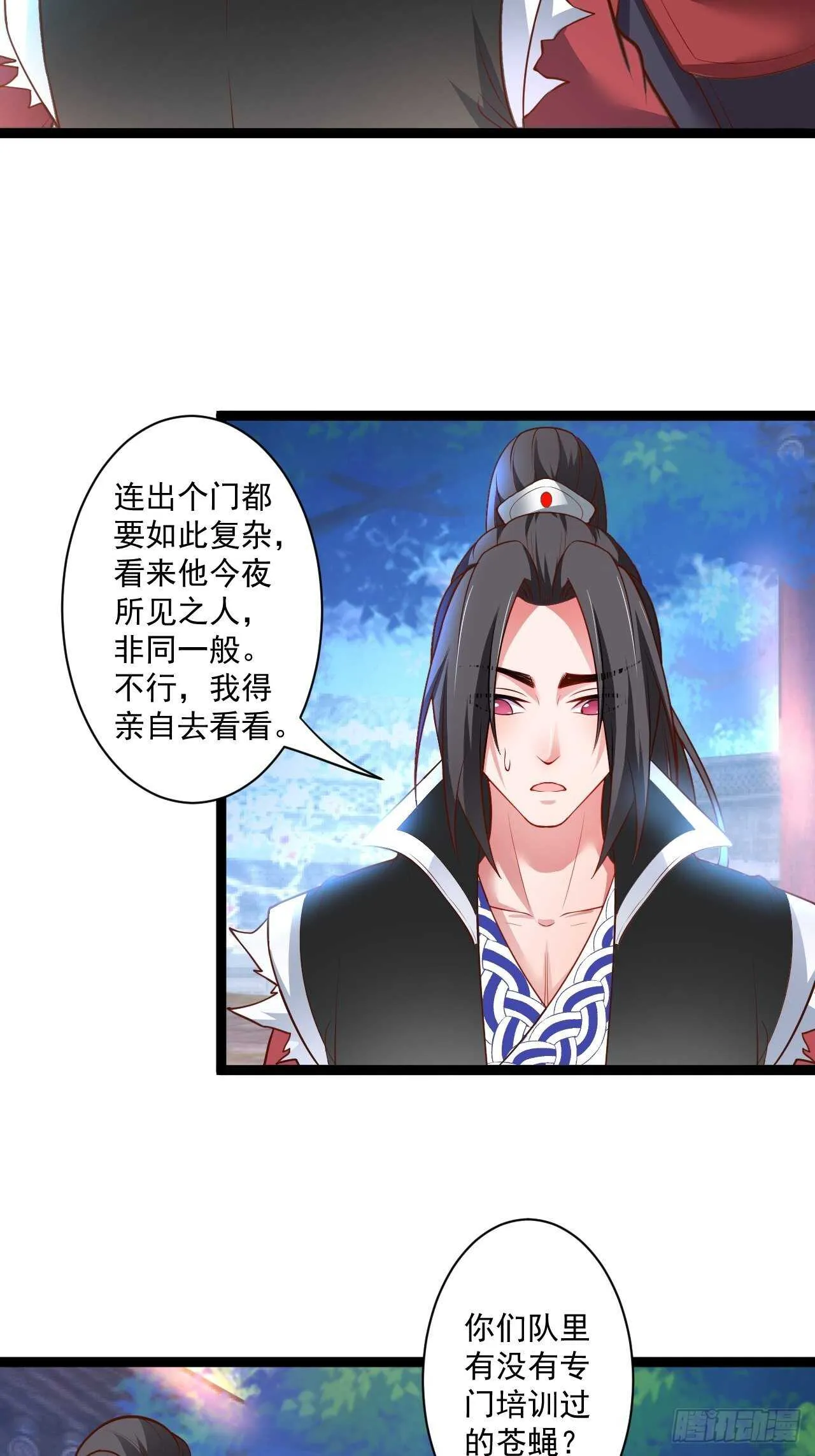 苏子变蝇巧探敌 第14页