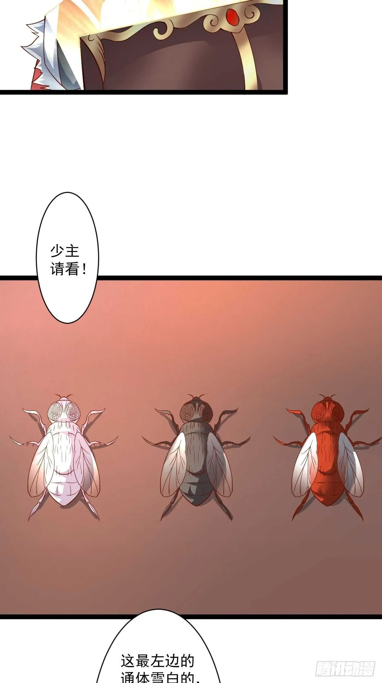 苏子变蝇巧探敌 第17页