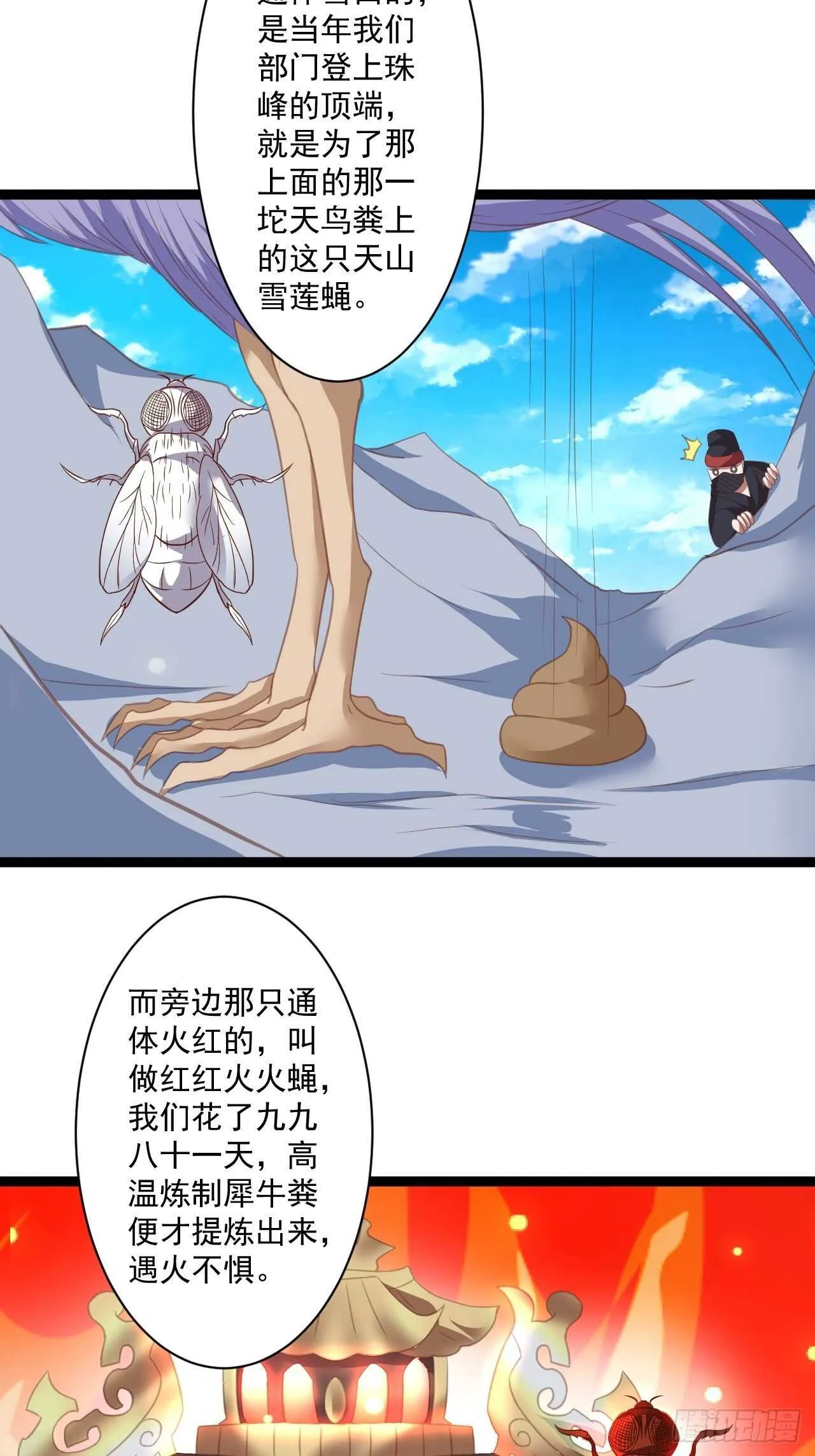 苏子变蝇巧探敌 第18页