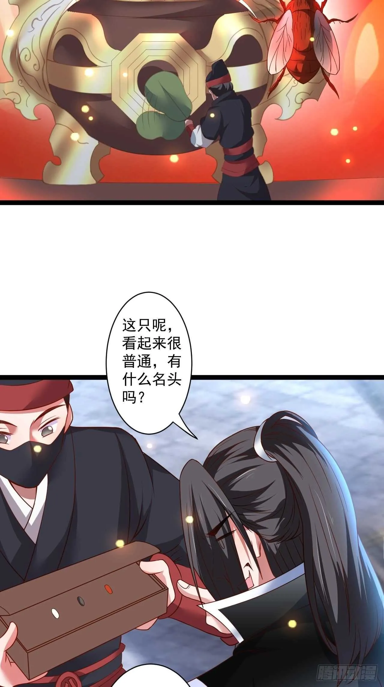 苏子变蝇巧探敌 第19页