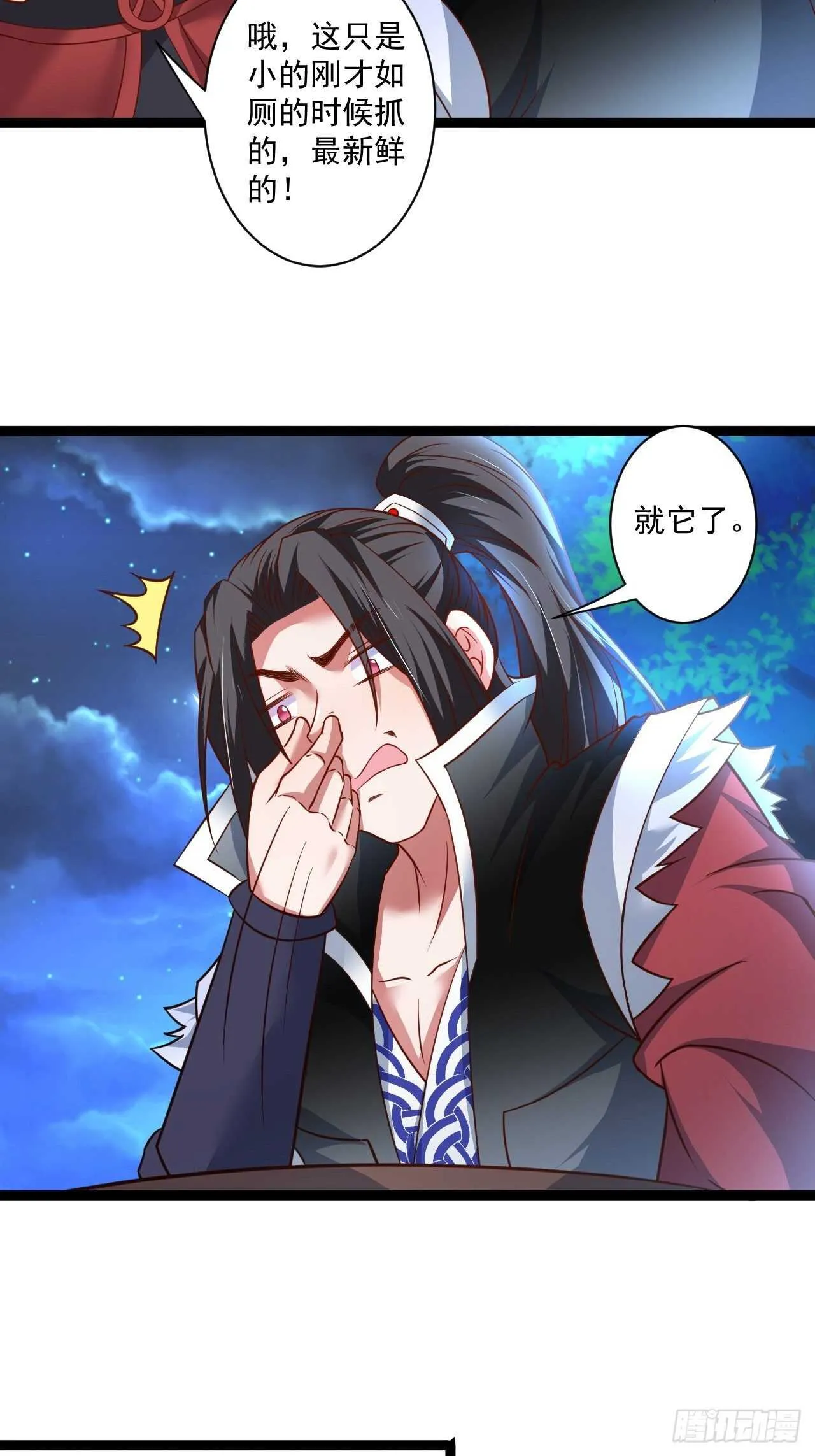 苏子变蝇巧探敌 第20页