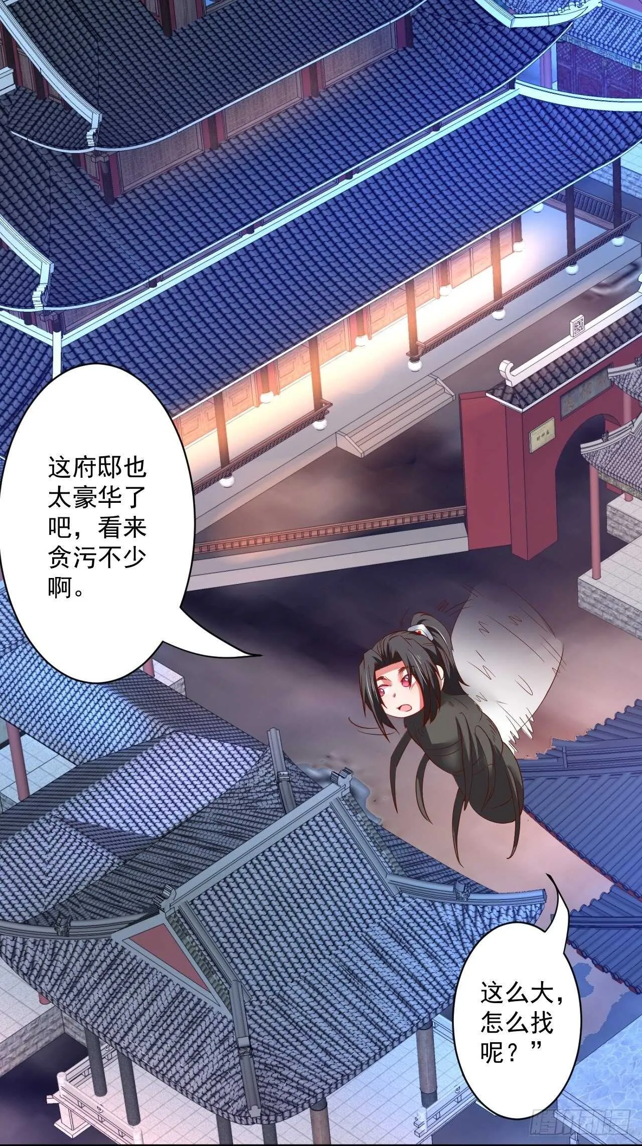 苏子变蝇巧探敌 第23页