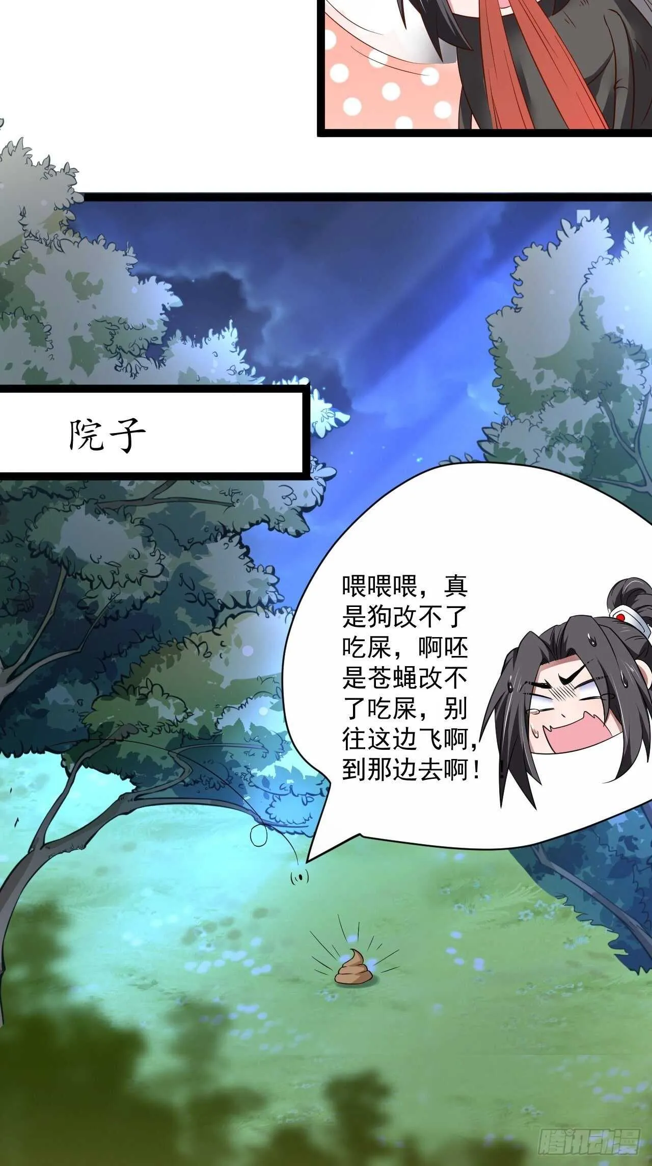 苏子变蝇巧探敌 第27页