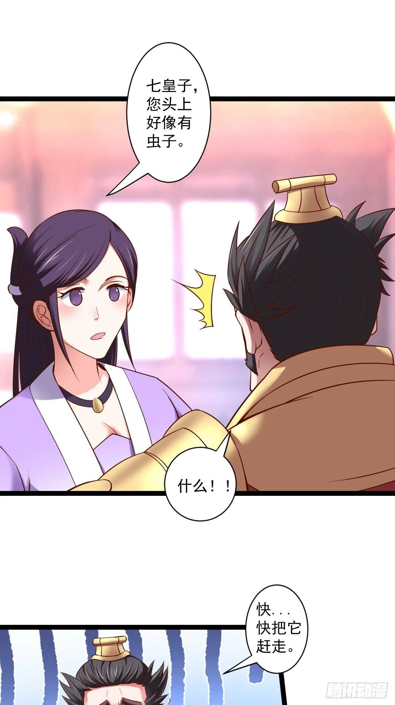苏子变蝇巧探敌 第29页