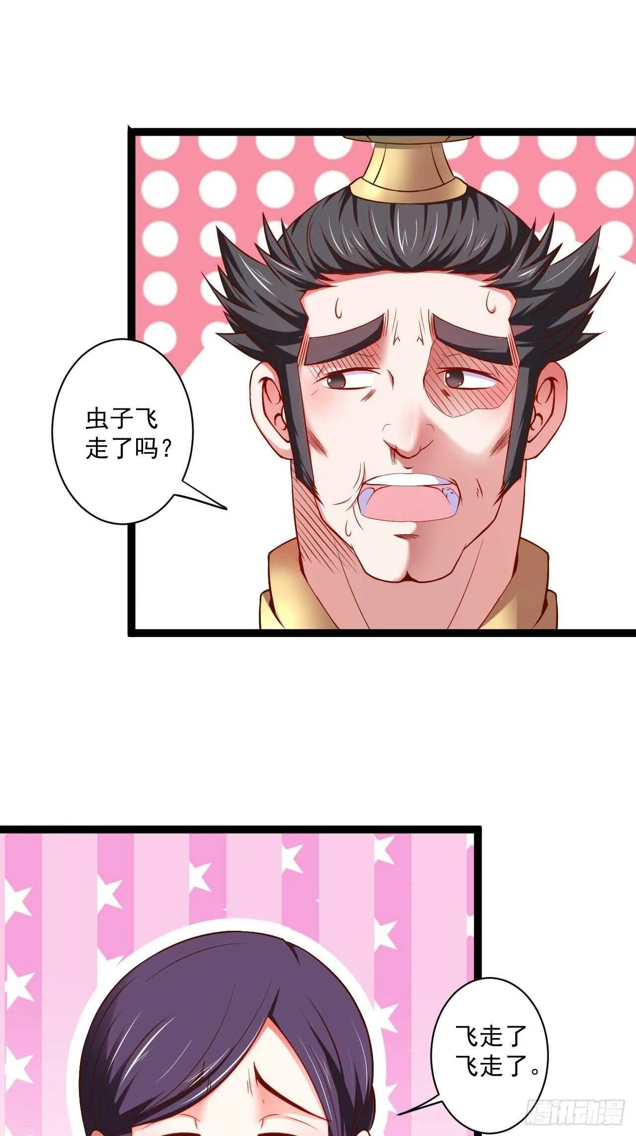 苏子变蝇巧探敌 第35页