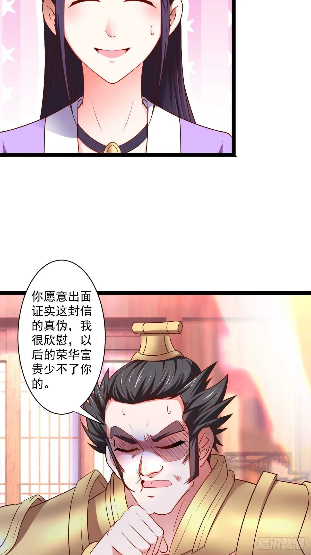 苏子变蝇巧探敌 第36页