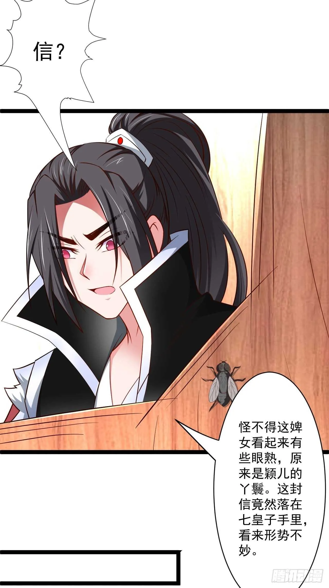 苏子变蝇巧探敌 第38页