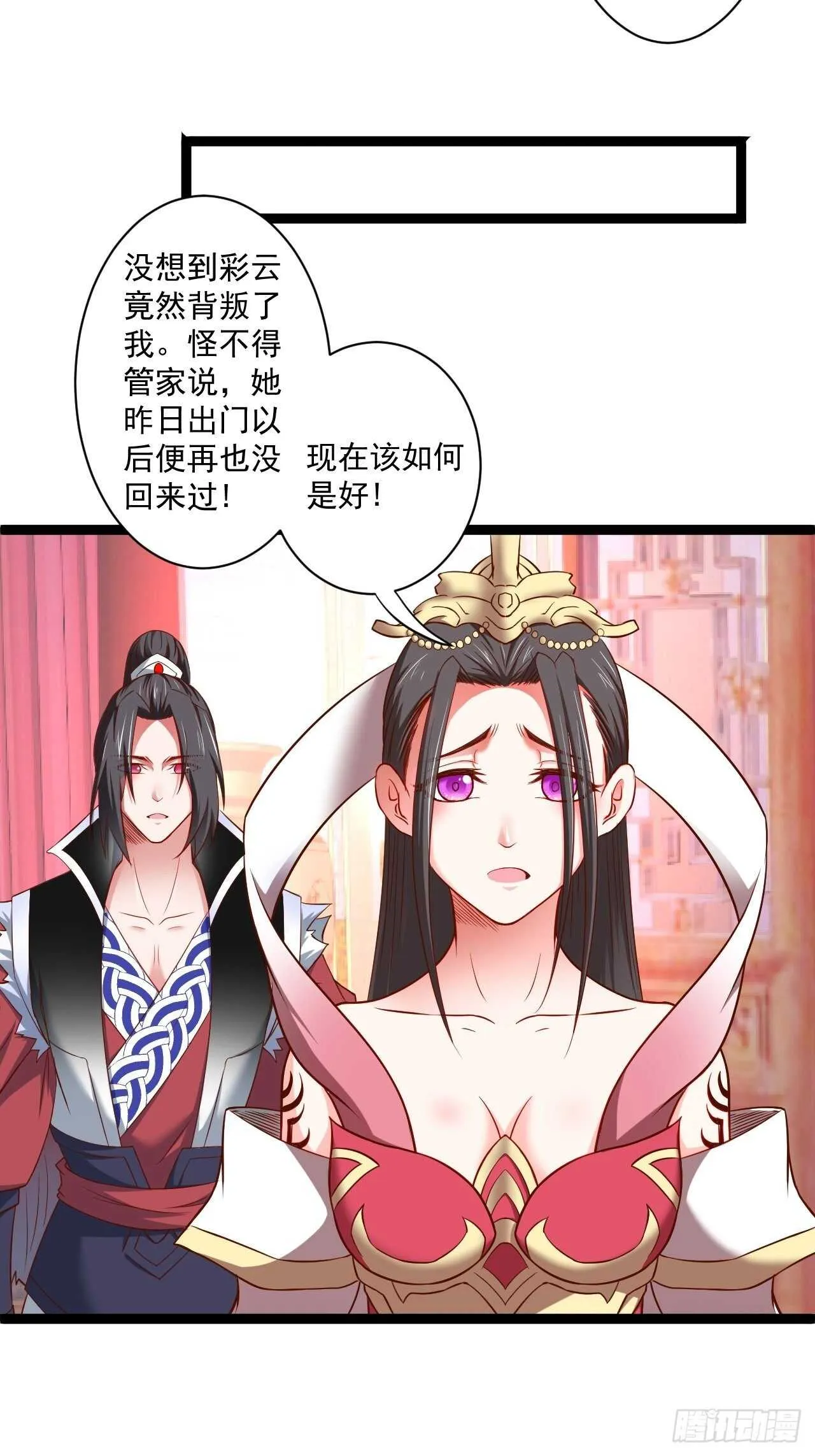 苏子变蝇巧探敌 第39页